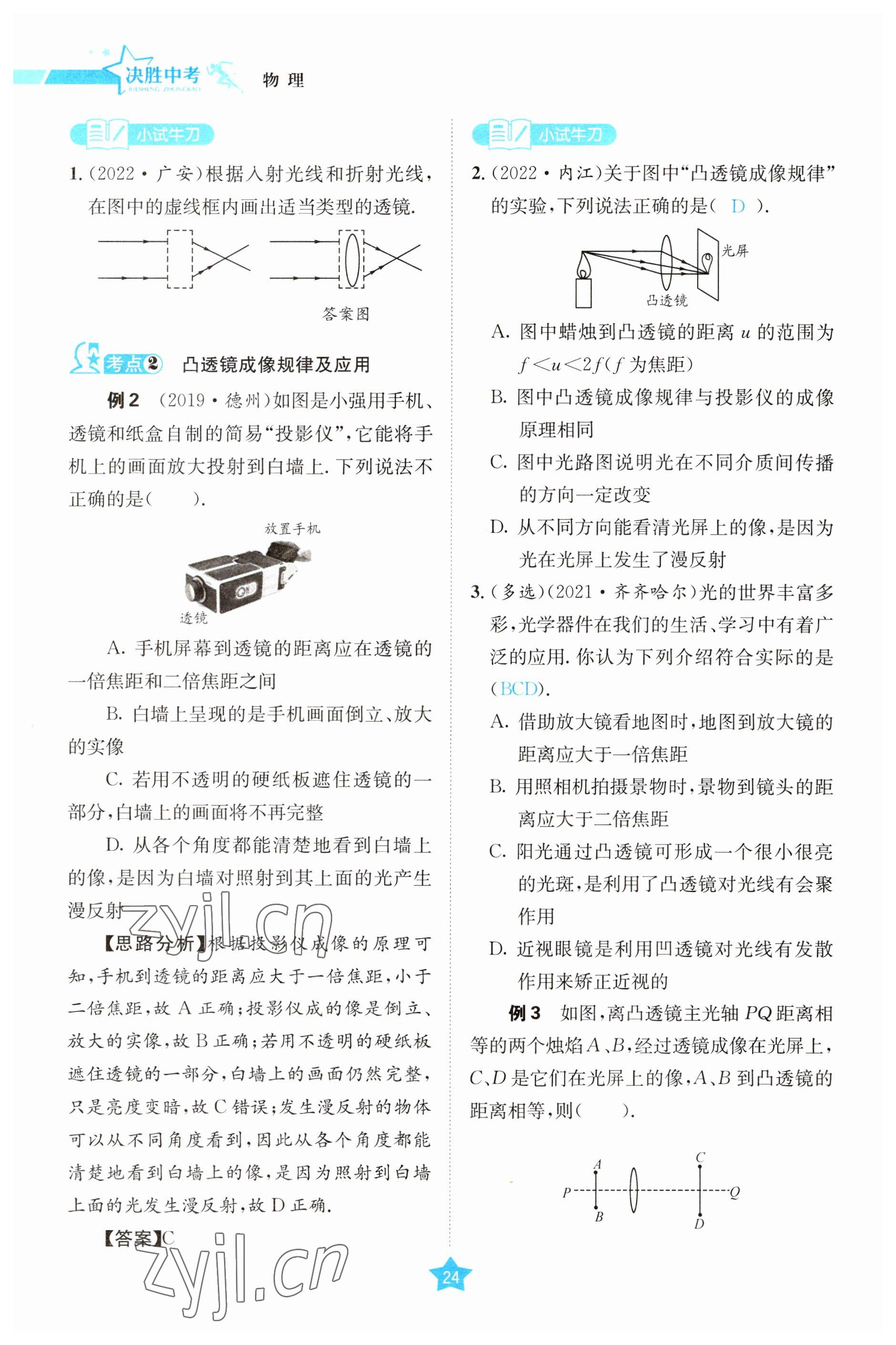 2023年决胜中考物理南充专版 参考答案第24页