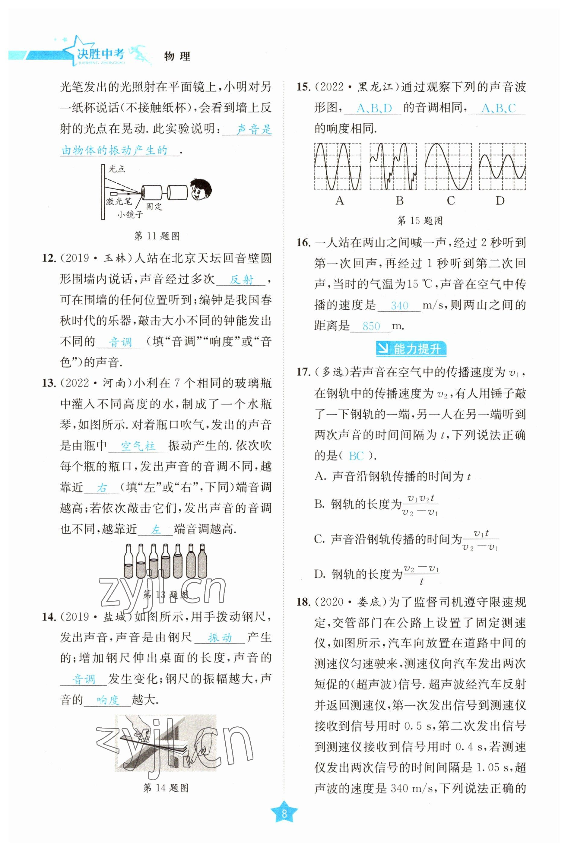 2023年决胜中考物理南充专版 参考答案第8页