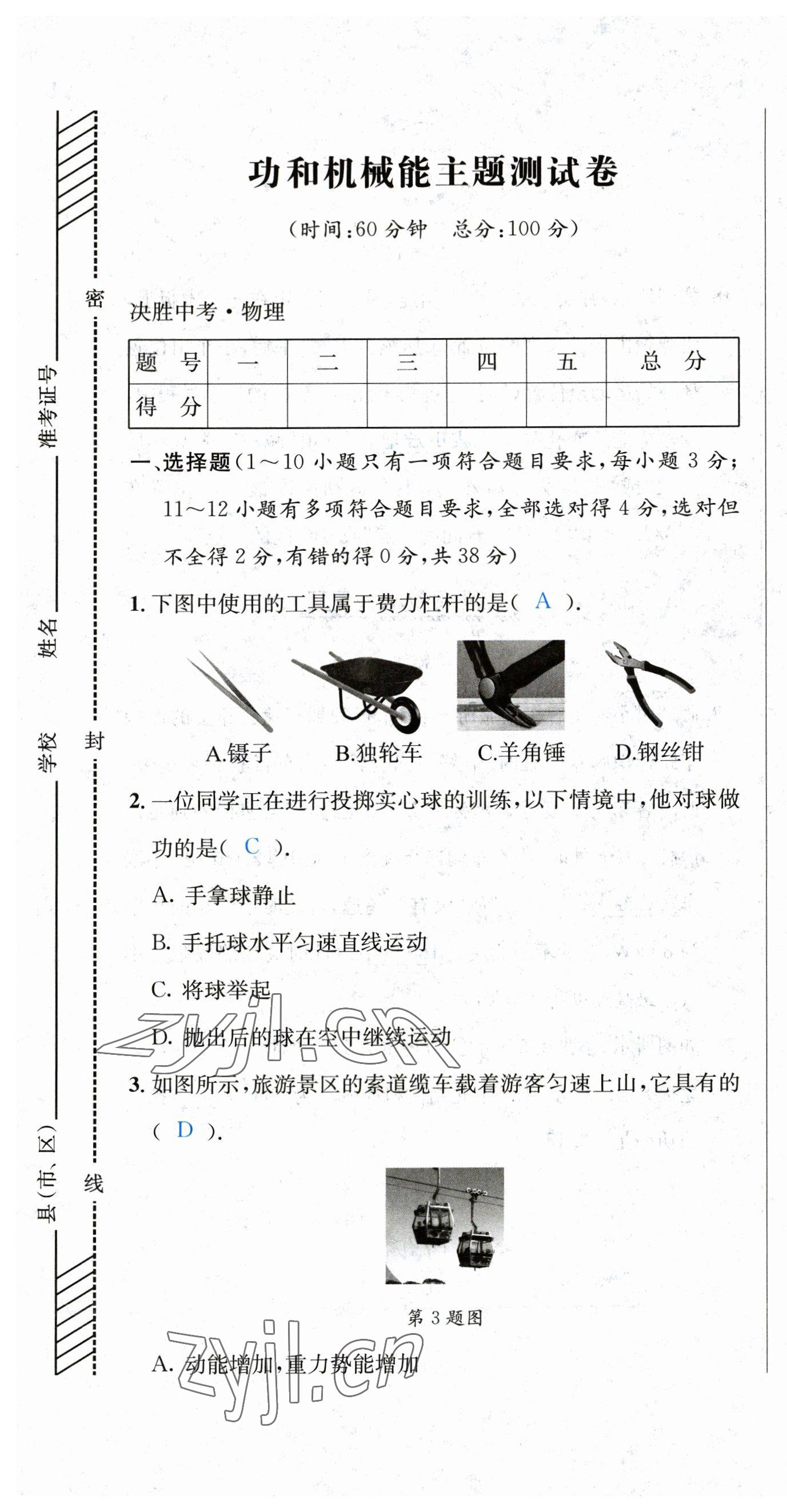 2023年决胜中考物理南充专版 第37页