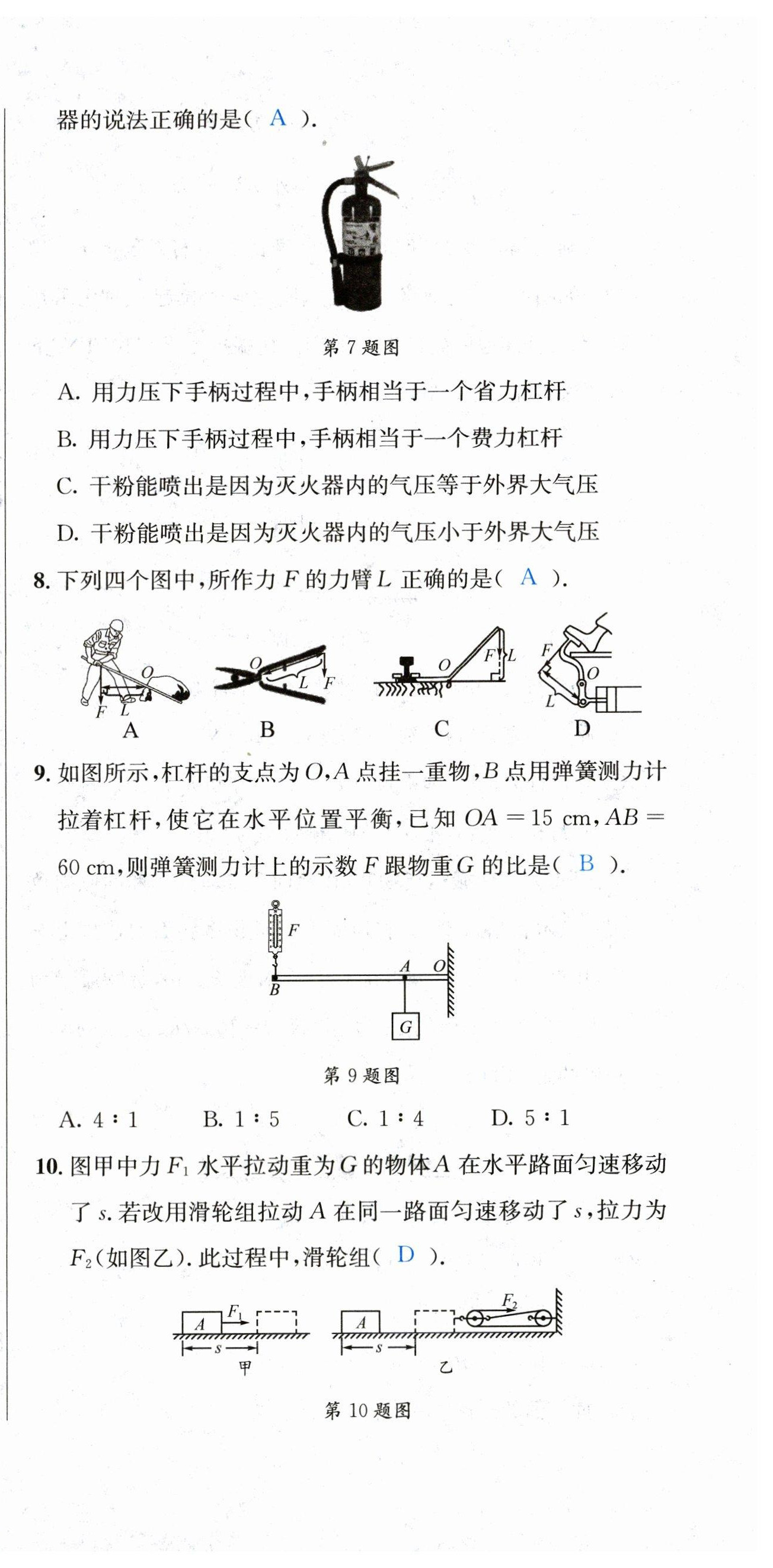 2023年决胜中考物理南充专版 第39页