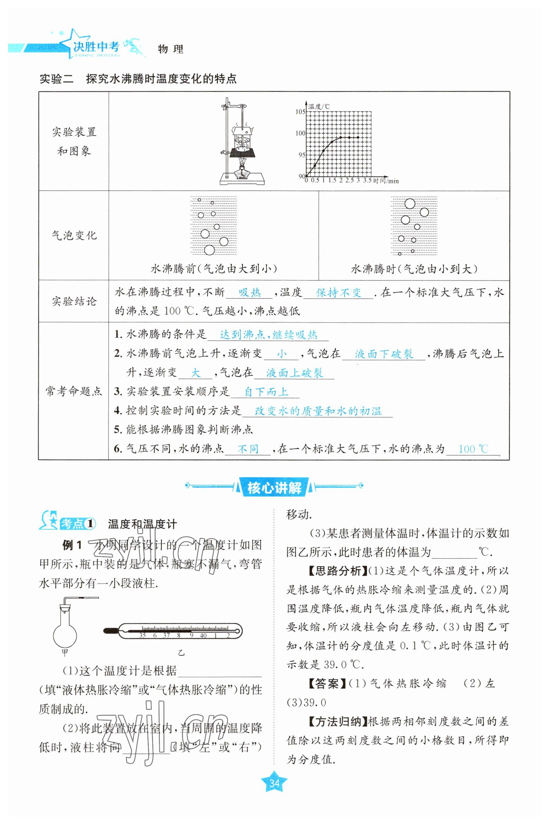 2023年决胜中考物理南充专版 参考答案第34页