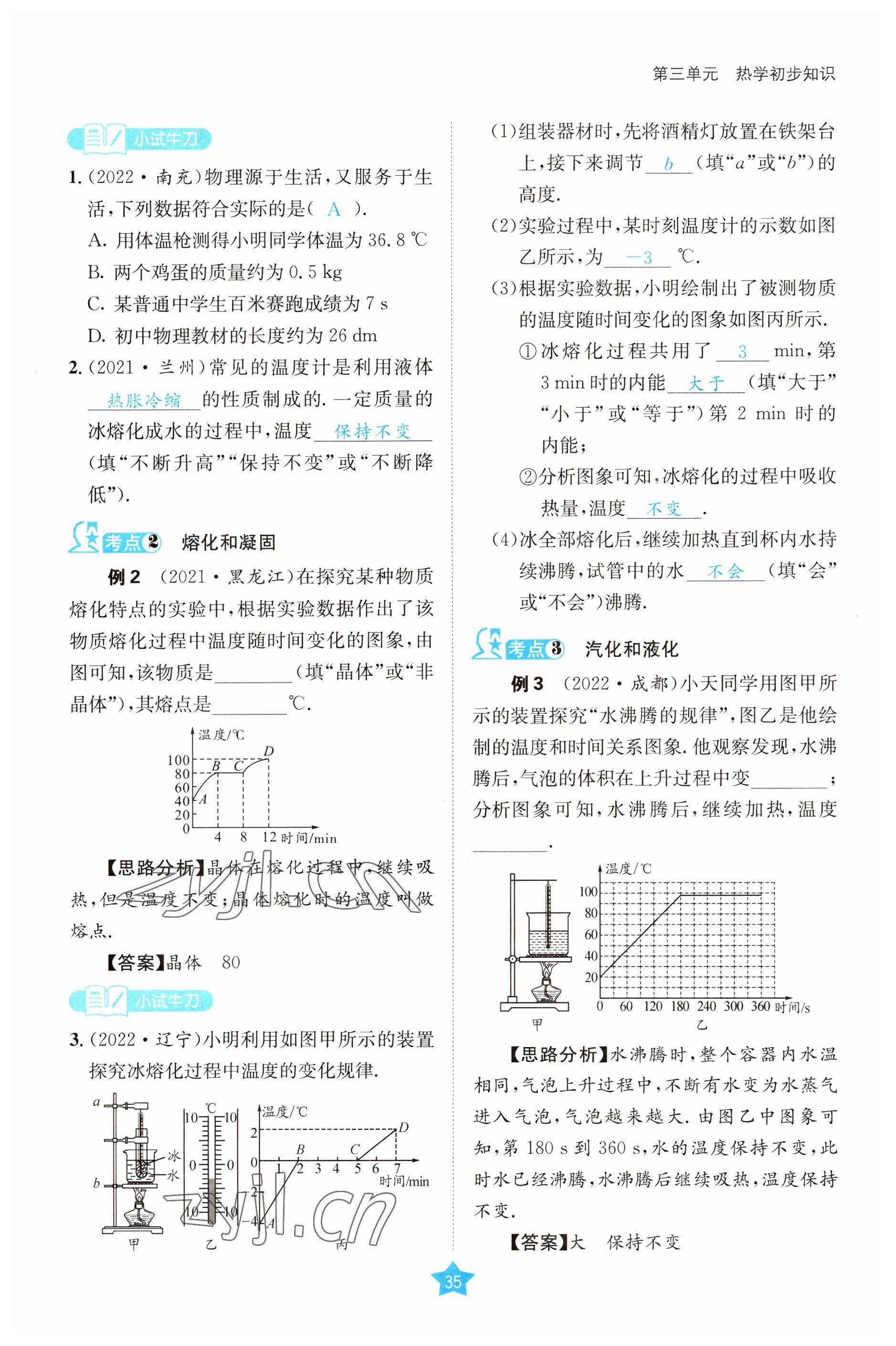 2023年決勝中考物理南充專版 參考答案第35頁