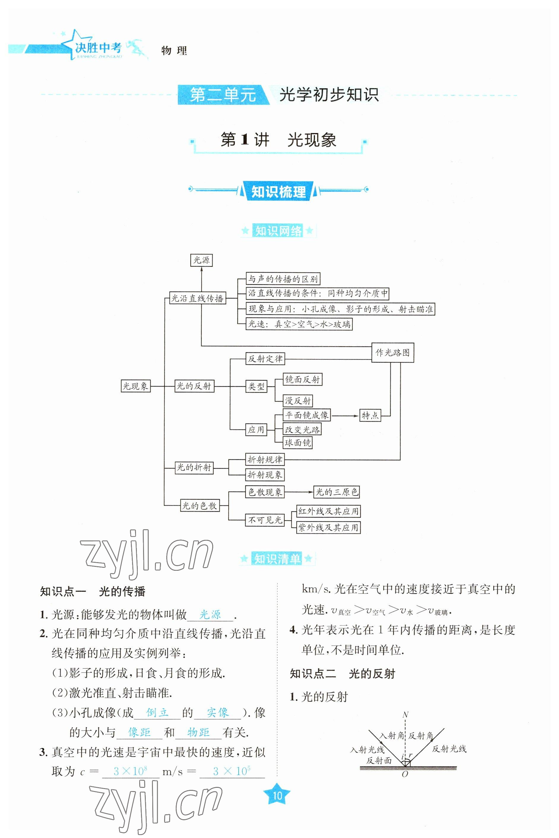 2023年決勝中考物理南充專版 參考答案第10頁