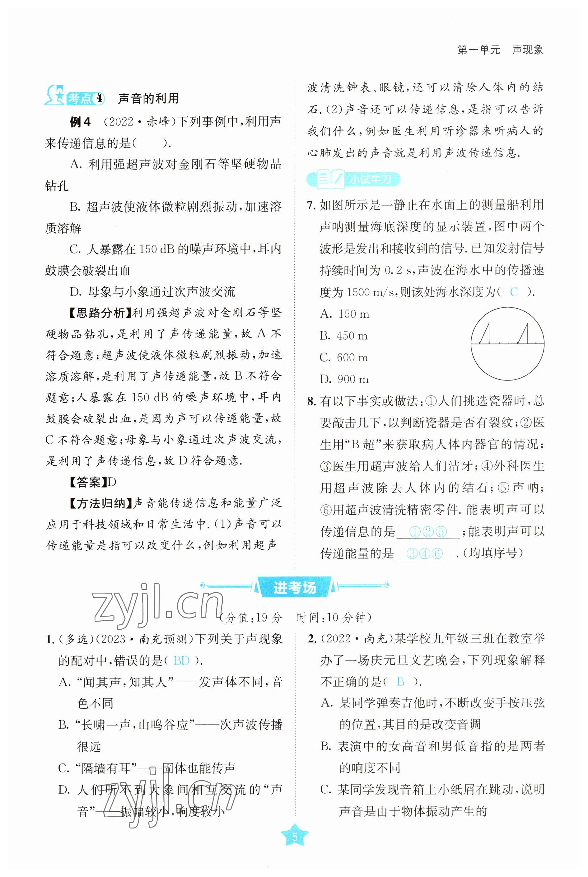 2023年决胜中考物理南充专版 参考答案第5页