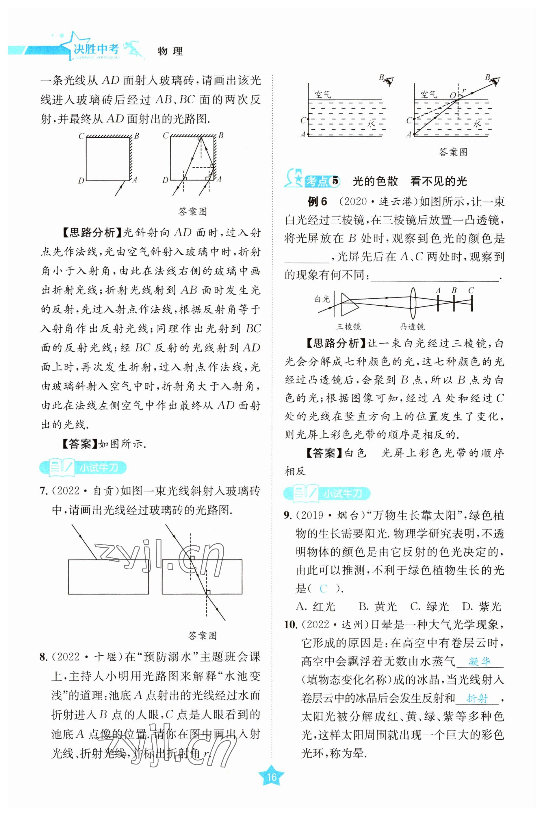 2023年决胜中考物理南充专版 参考答案第16页