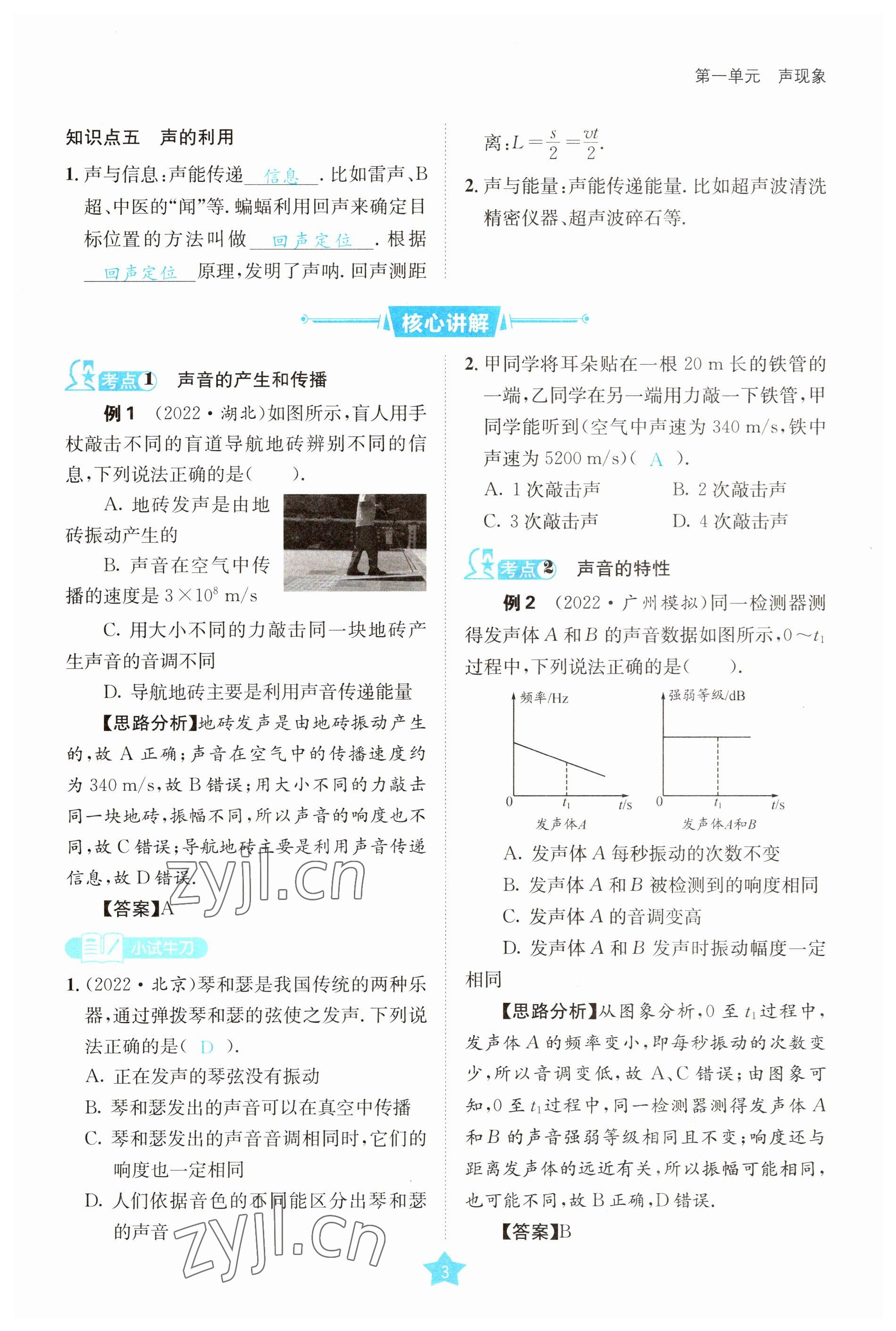 2023年决胜中考物理南充专版 参考答案第3页