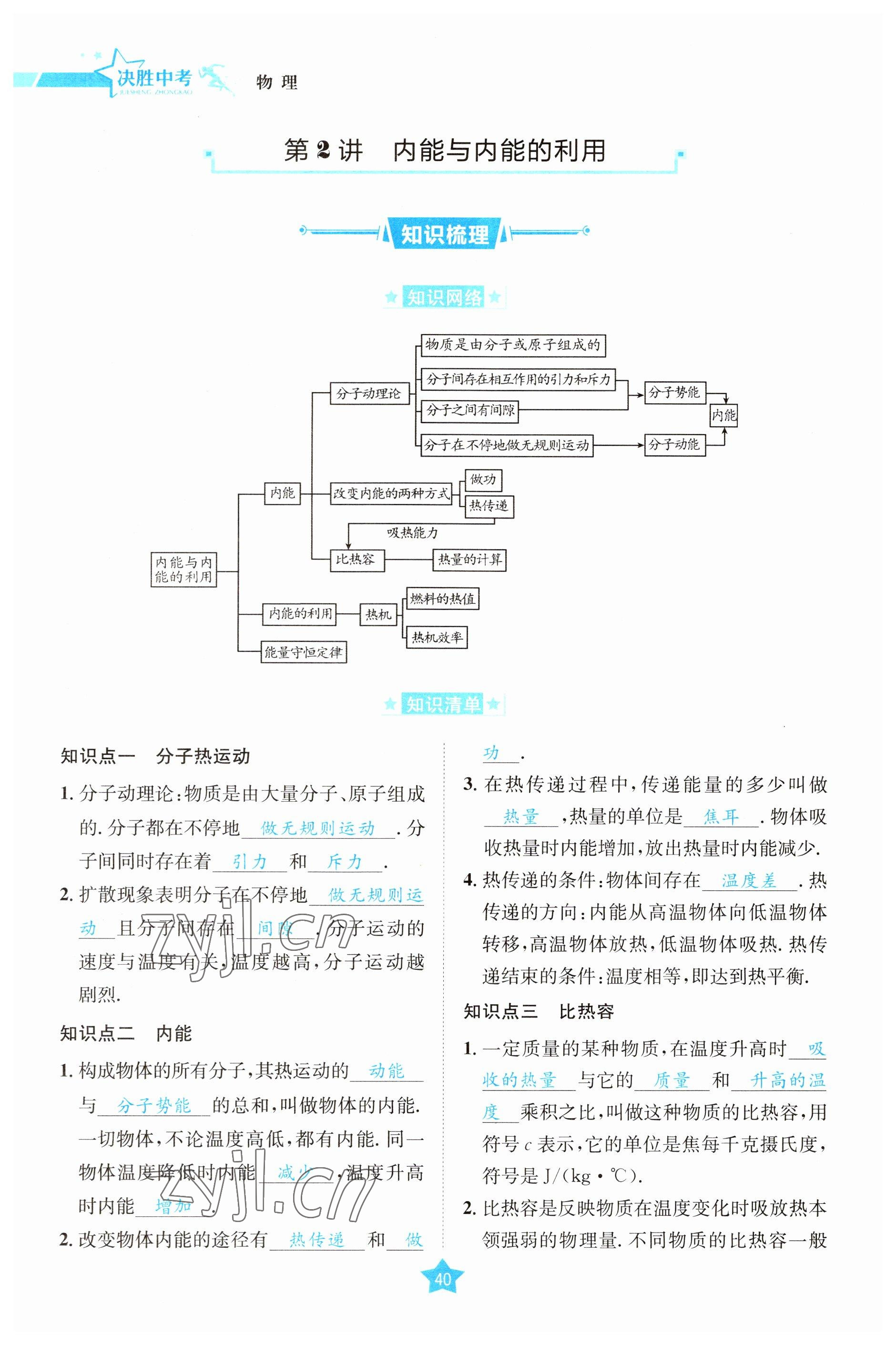 2023年決勝中考物理南充專(zhuān)版 參考答案第40頁(yè)