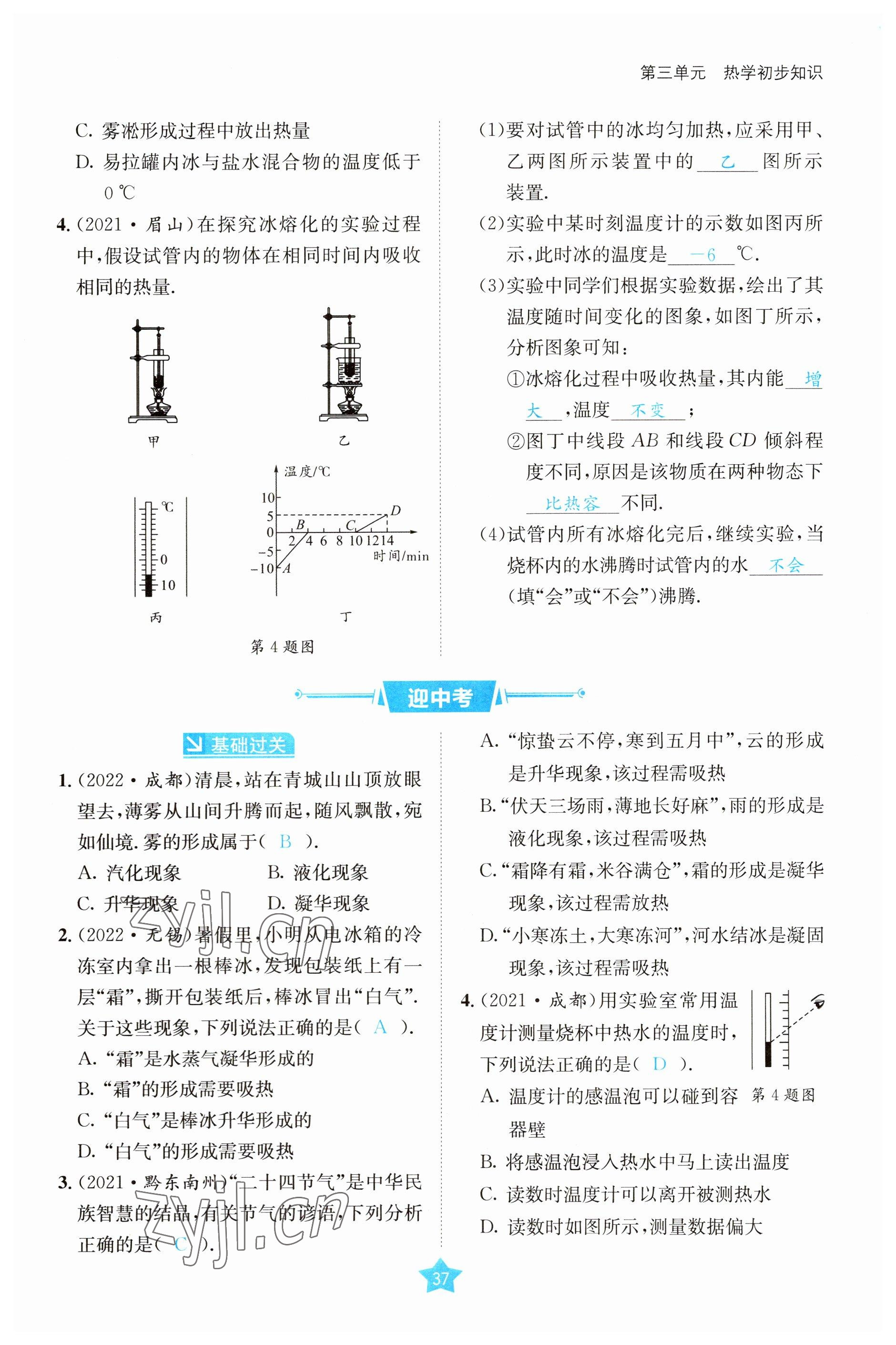 2023年决胜中考物理南充专版 参考答案第37页