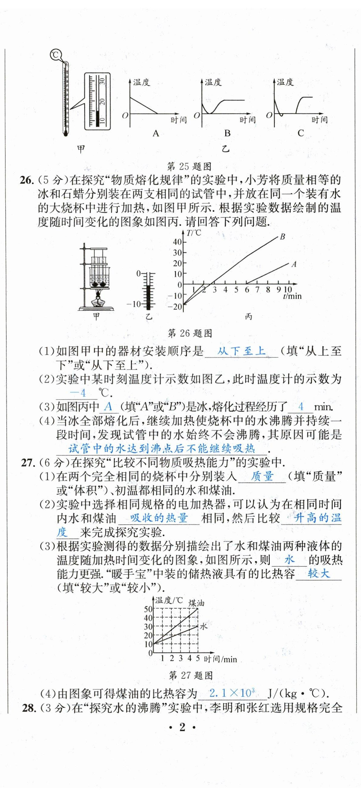 2023年决胜中考物理南充专版 第5页