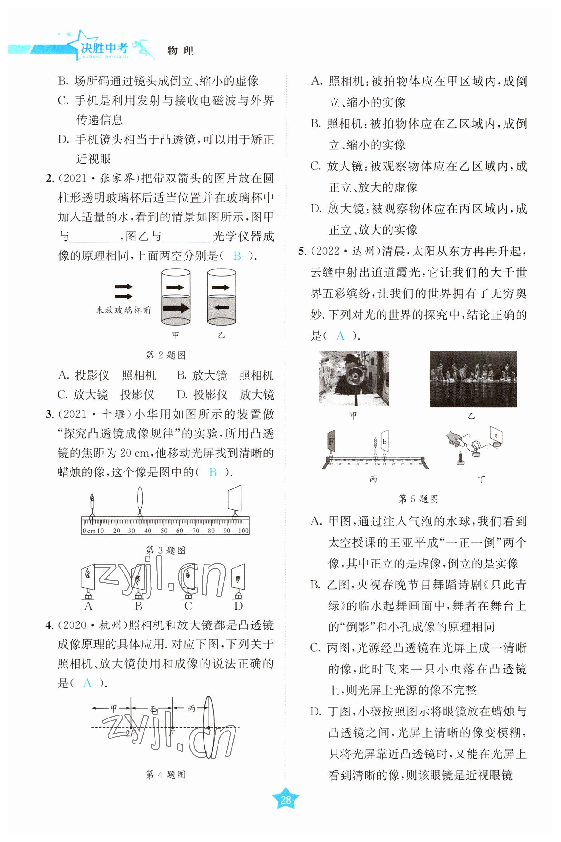 2023年决胜中考物理南充专版 参考答案第28页