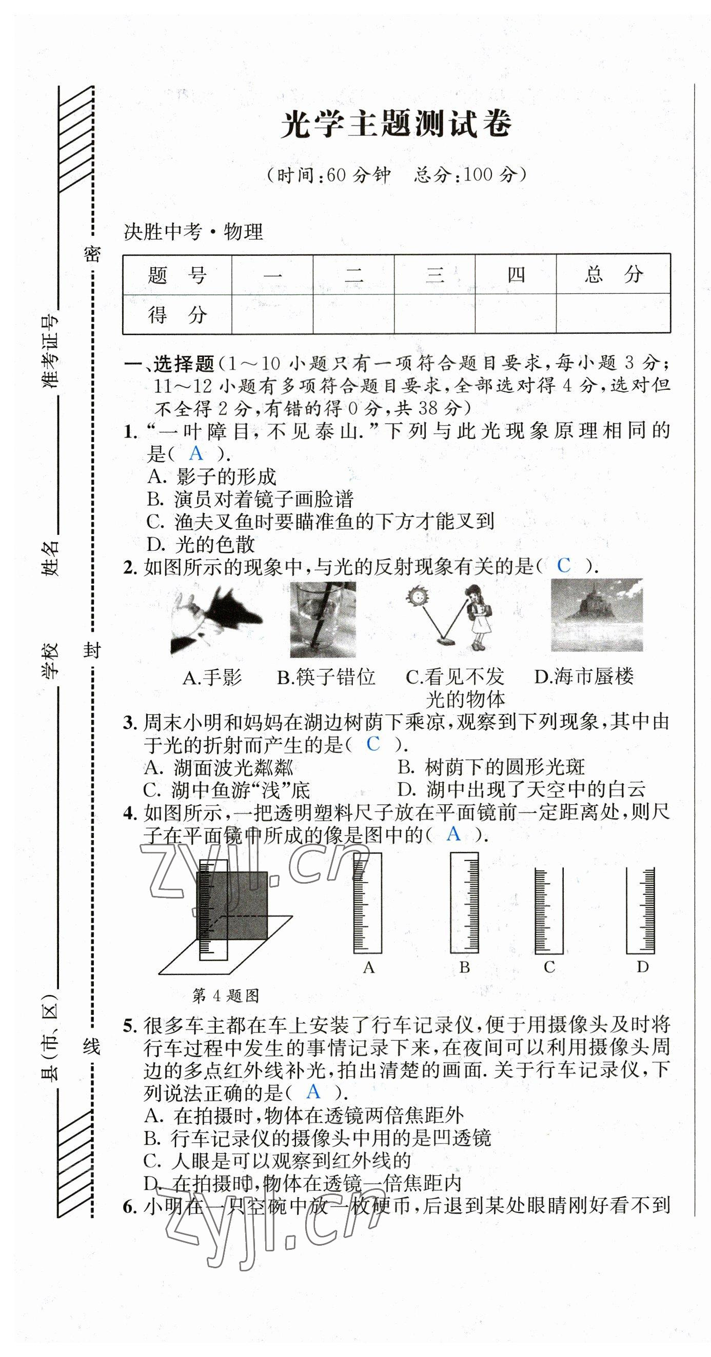 2023年决胜中考物理南充专版 第7页