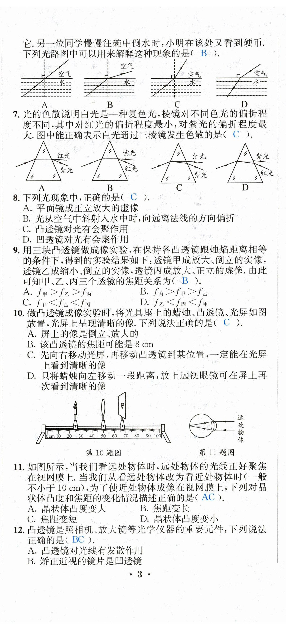 2023年決勝中考物理南充專版 第8頁