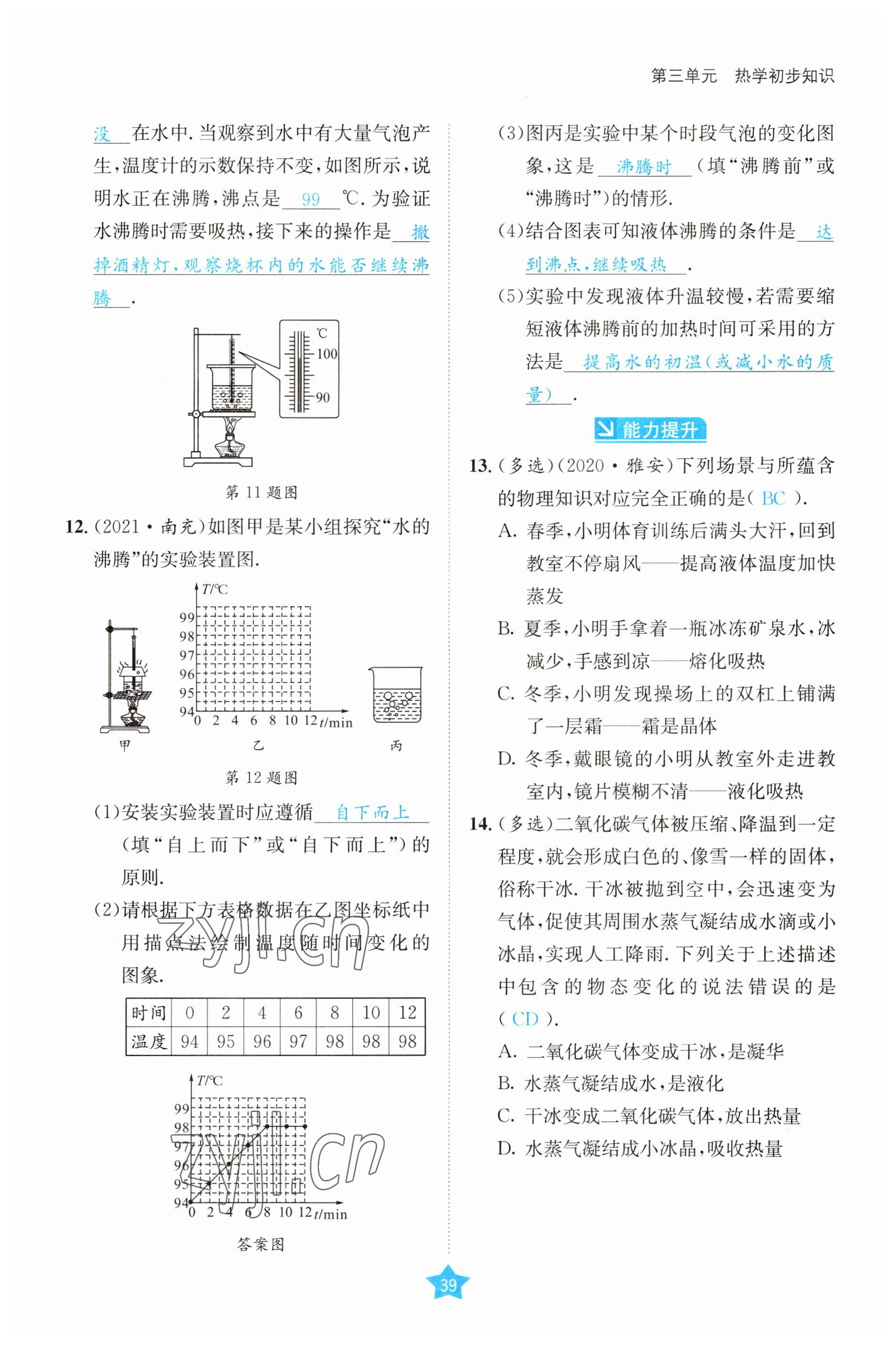 2023年决胜中考物理南充专版 参考答案第39页