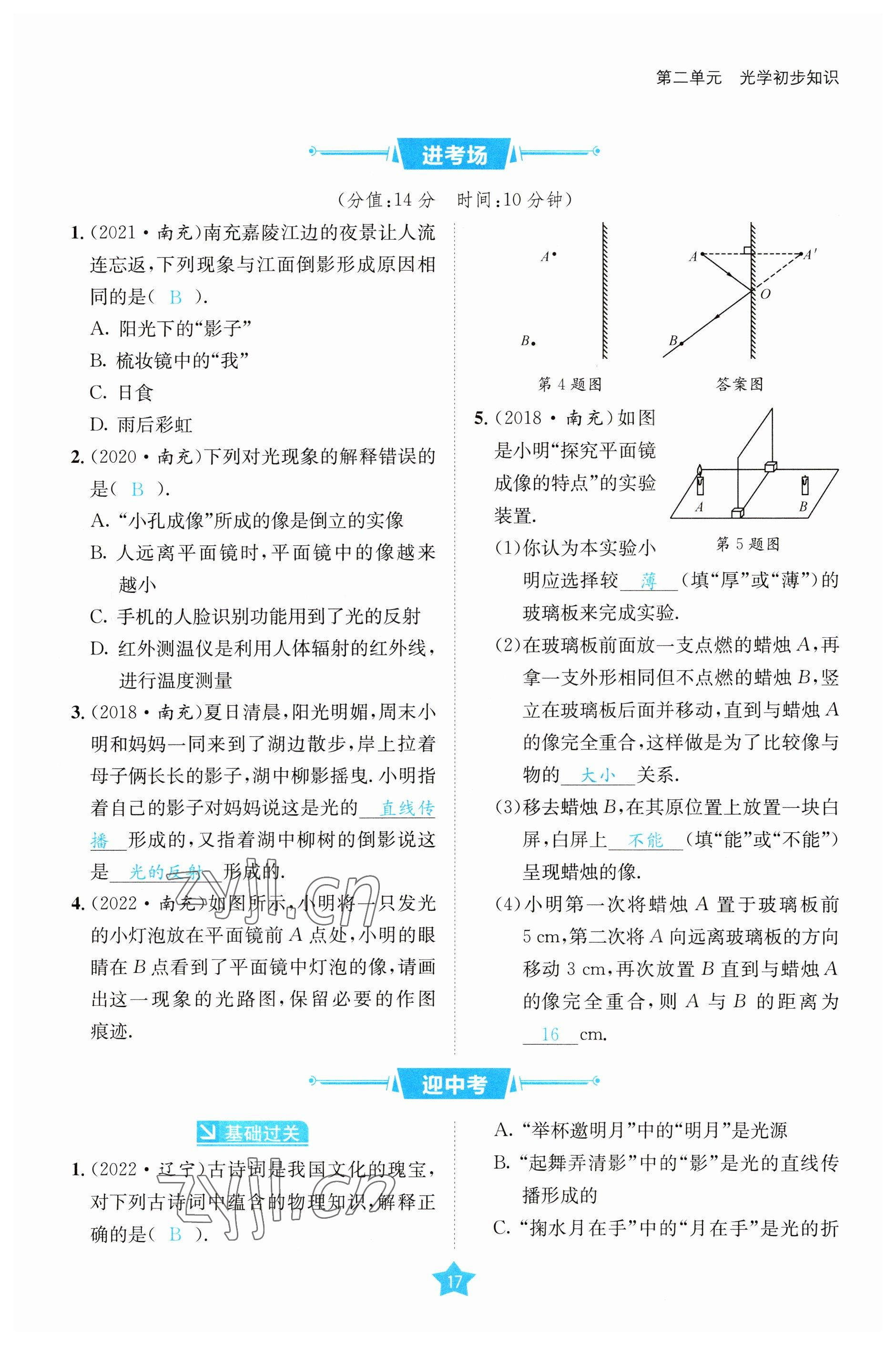 2023年决胜中考物理南充专版 参考答案第17页