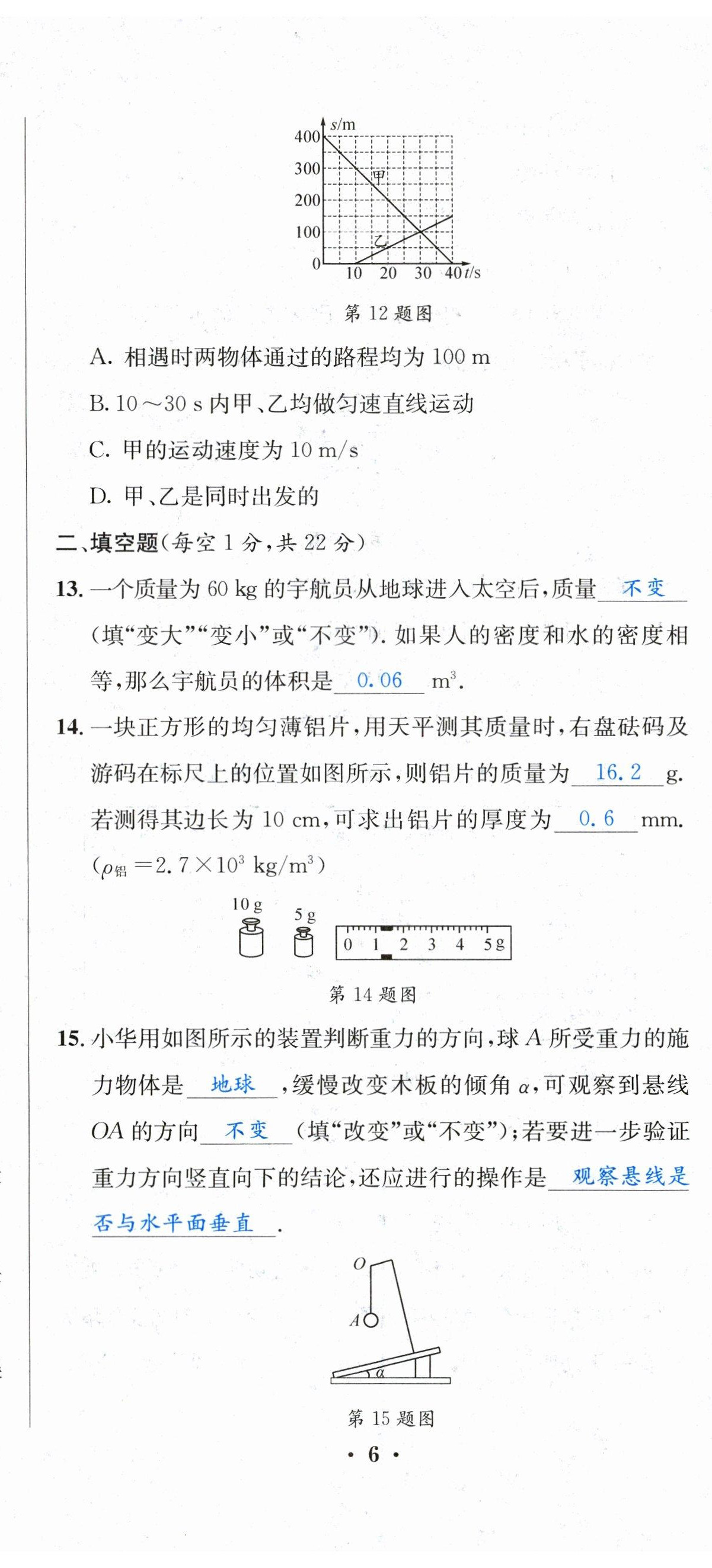 2023年決勝中考物理南充專版 第17頁