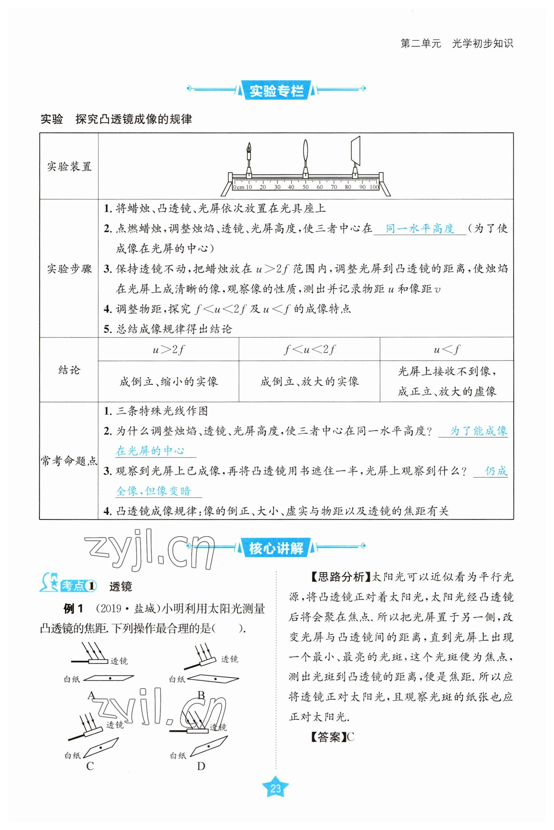 2023年决胜中考物理南充专版 参考答案第23页