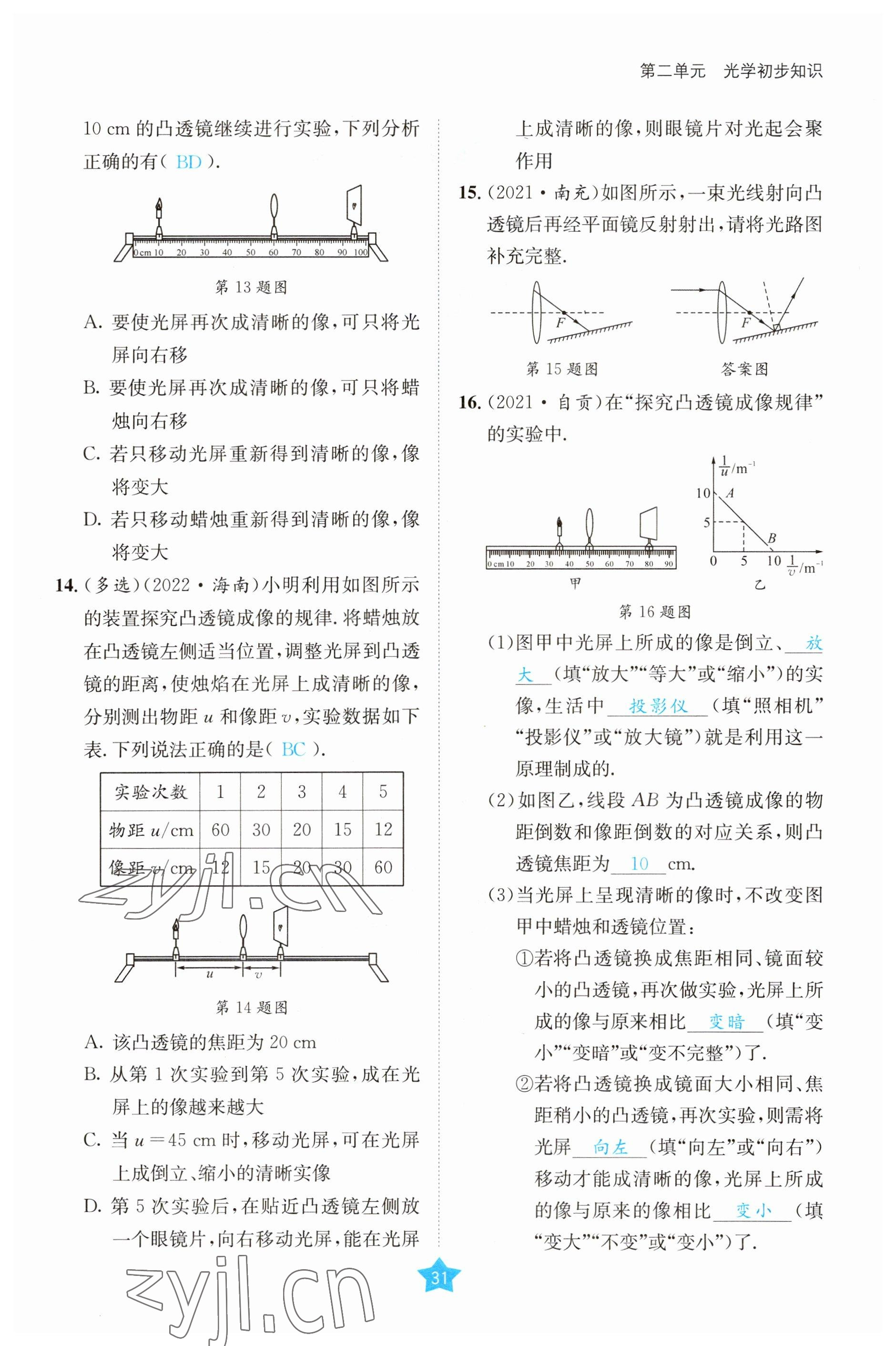 2023年決勝中考物理南充專版 參考答案第31頁(yè)