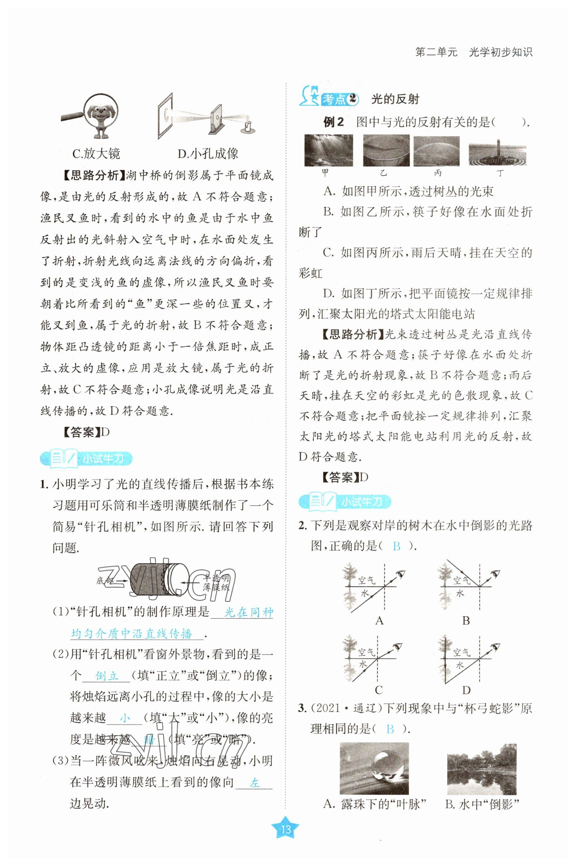 2023年决胜中考物理南充专版 参考答案第13页