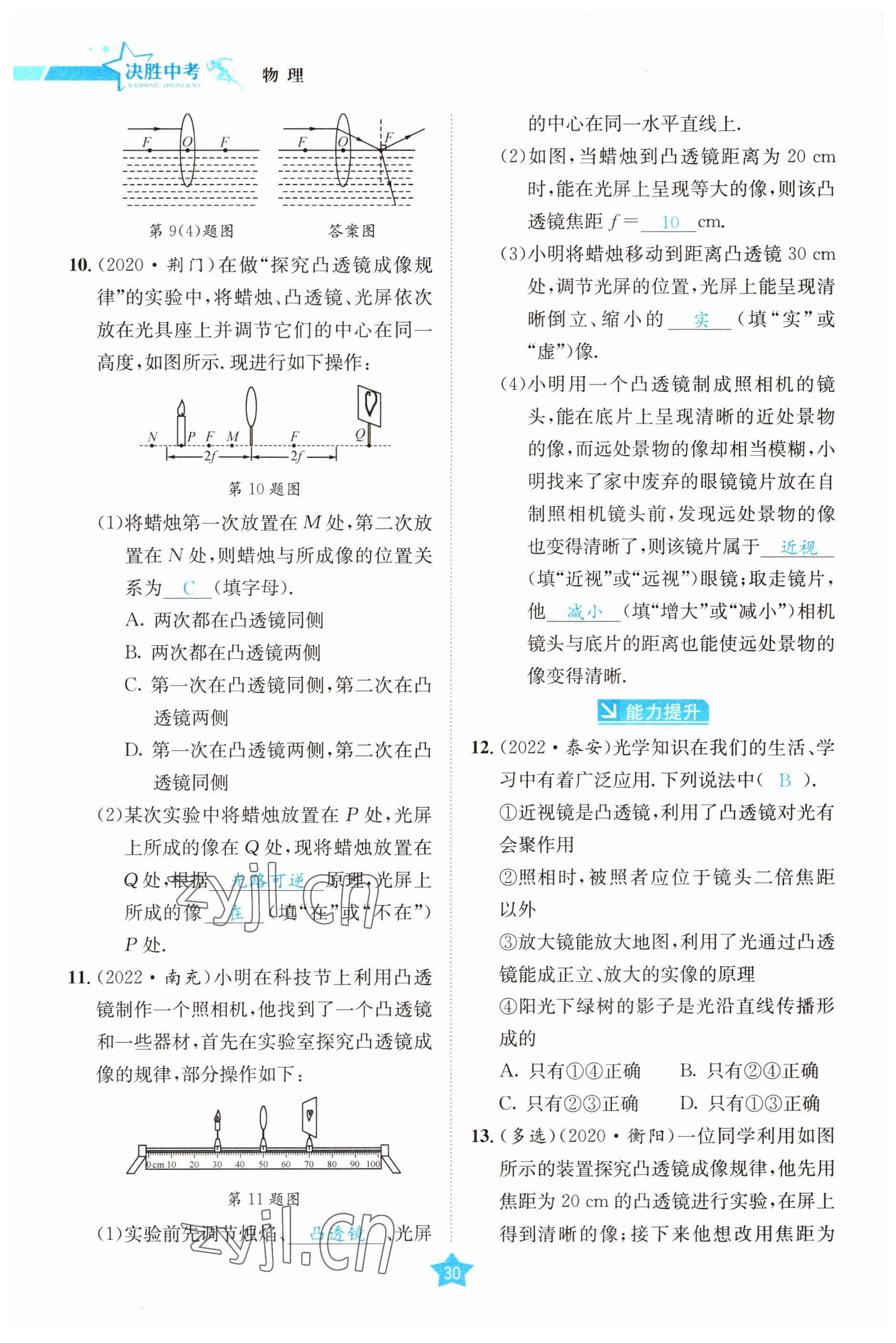 2023年決勝中考物理南充專版 參考答案第30頁