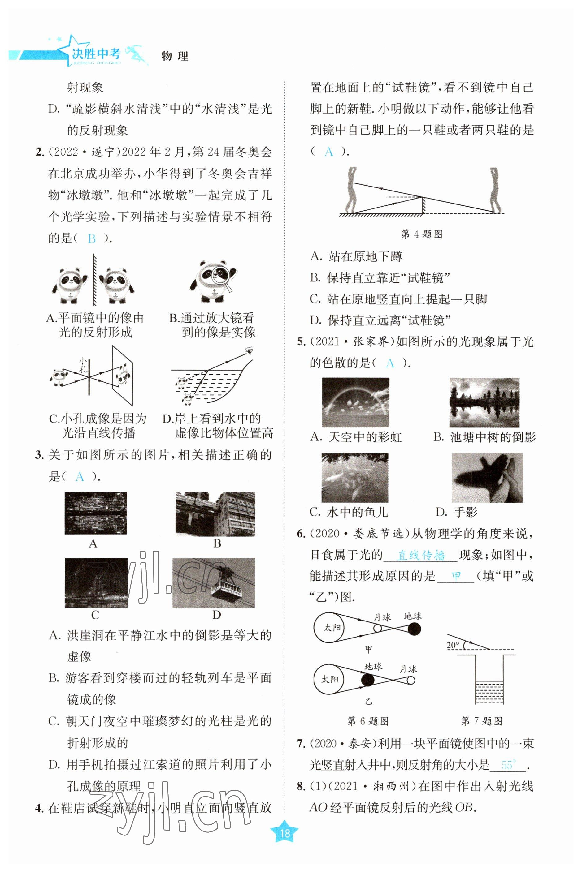 2023年决胜中考物理南充专版 参考答案第18页