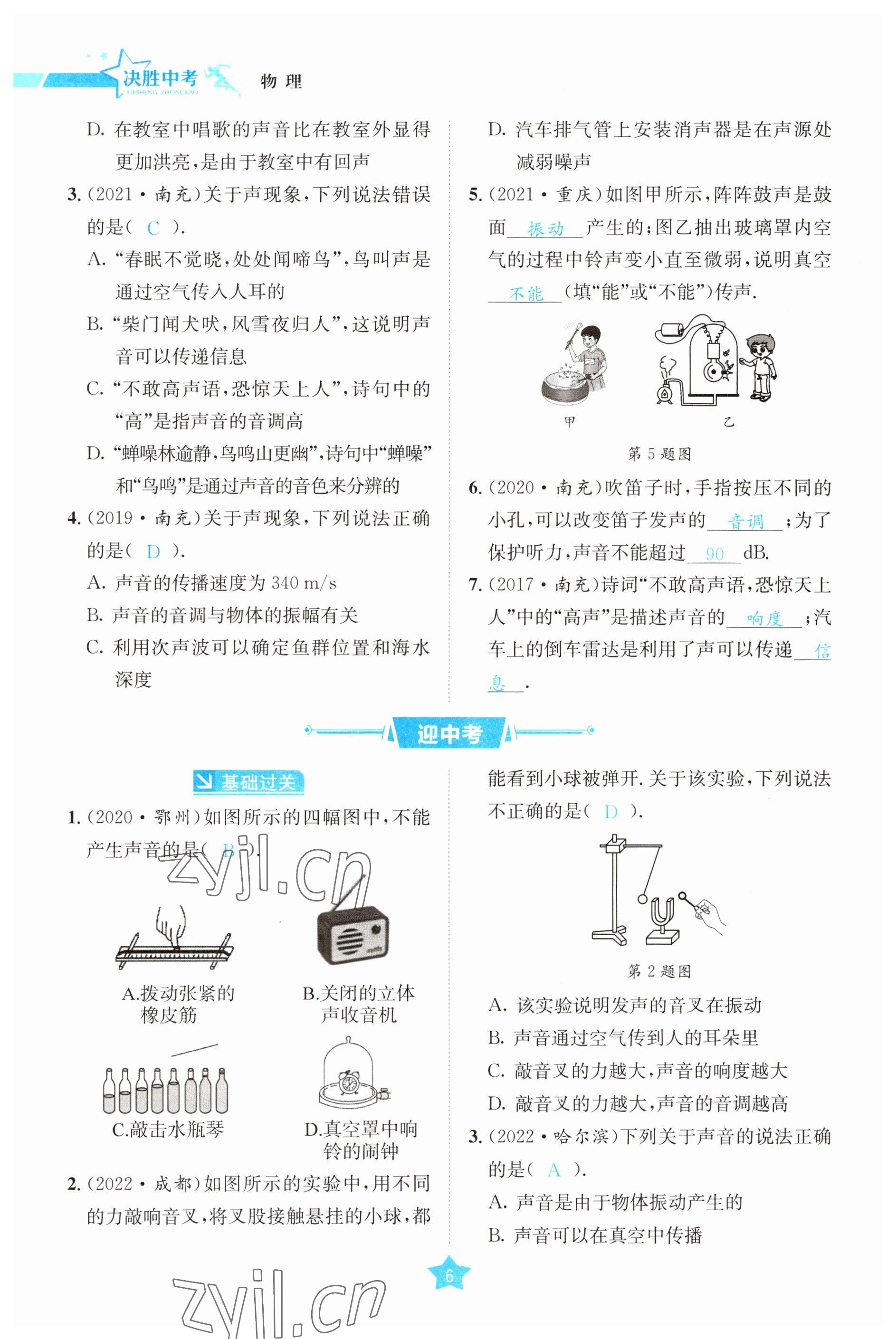 2023年决胜中考物理南充专版 参考答案第6页