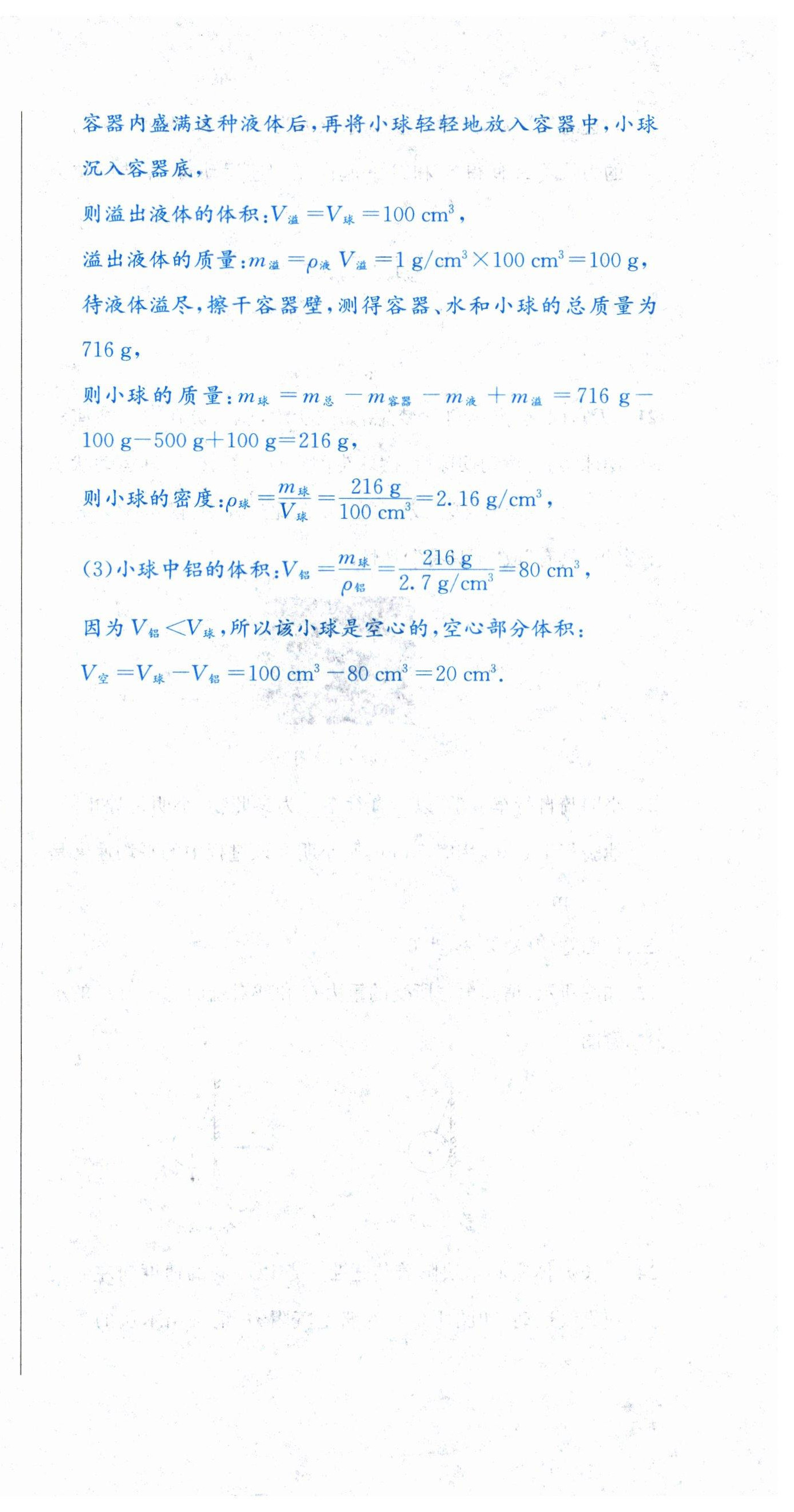 2023年决胜中考物理南充专版 第24页