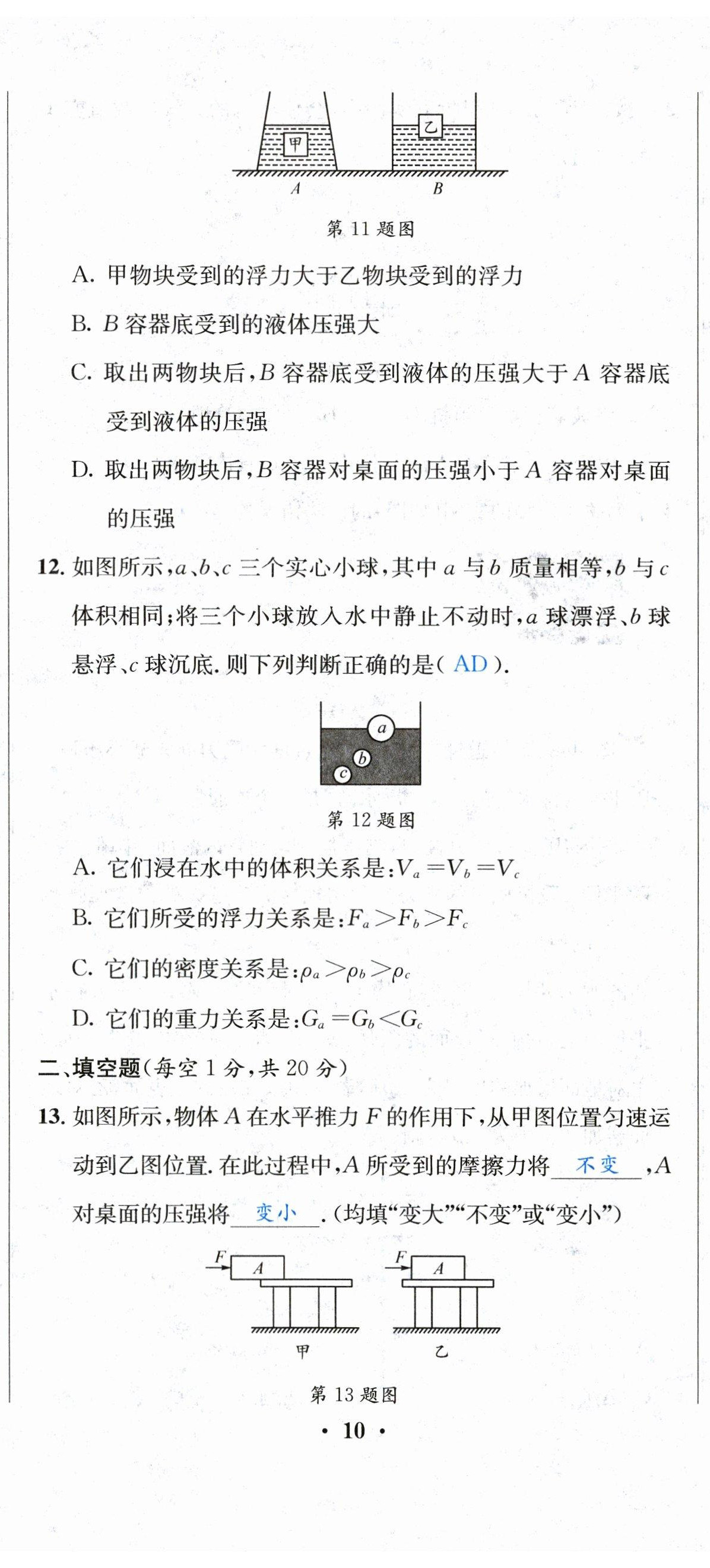 2023年決勝中考物理南充專版 第29頁(yè)