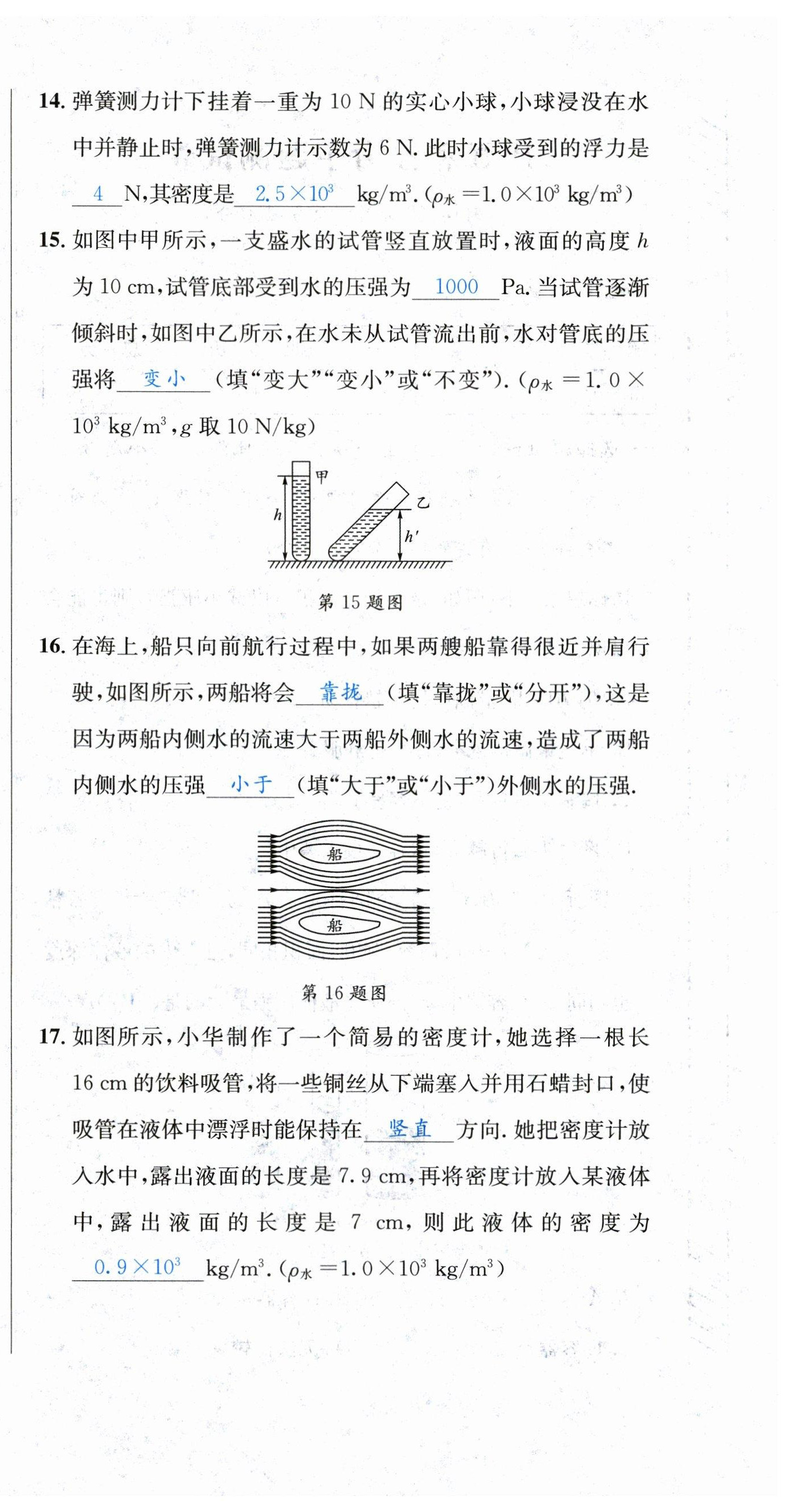 2023年決勝中考物理南充專版 第30頁