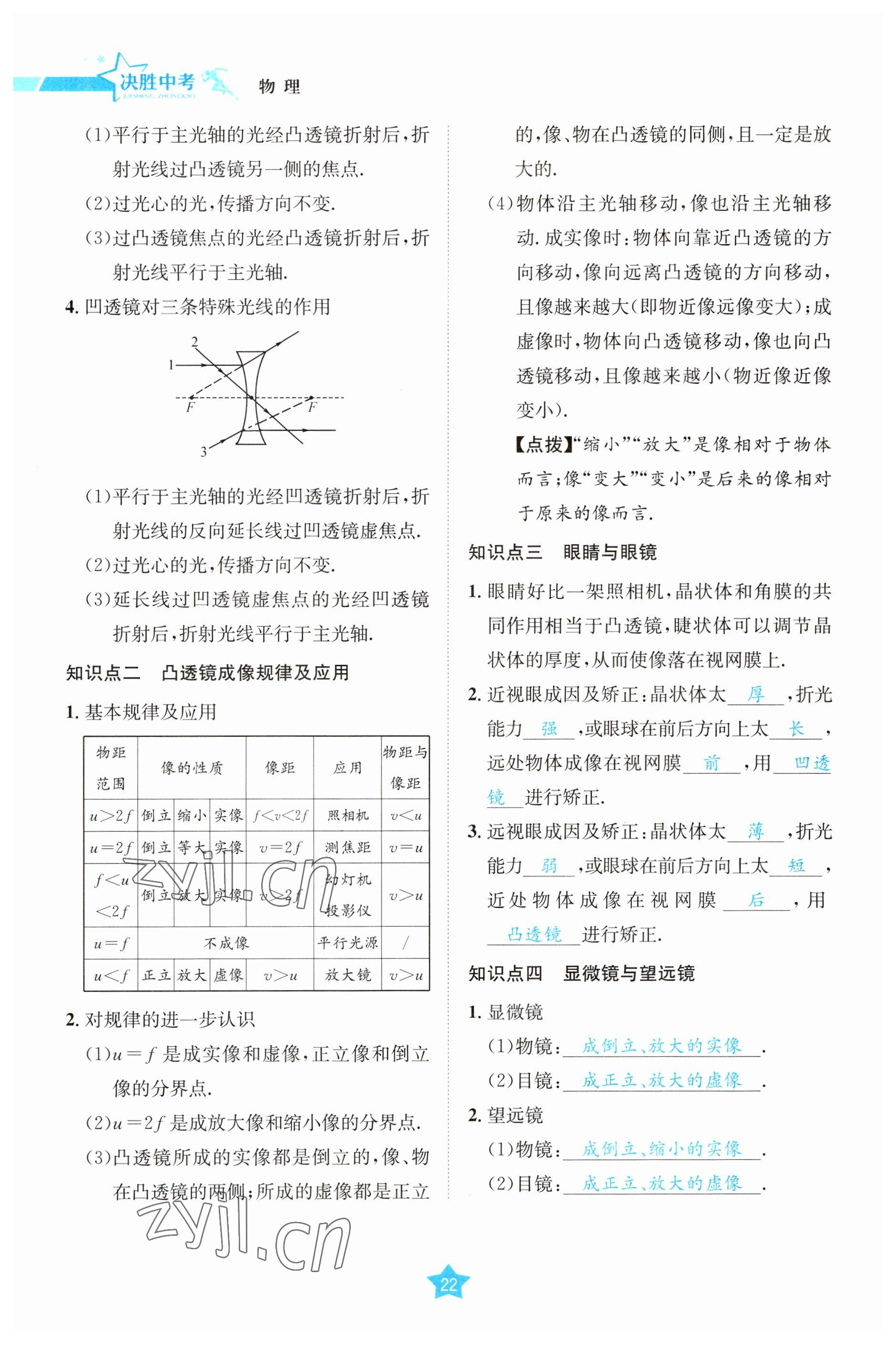 2023年决胜中考物理南充专版 参考答案第22页