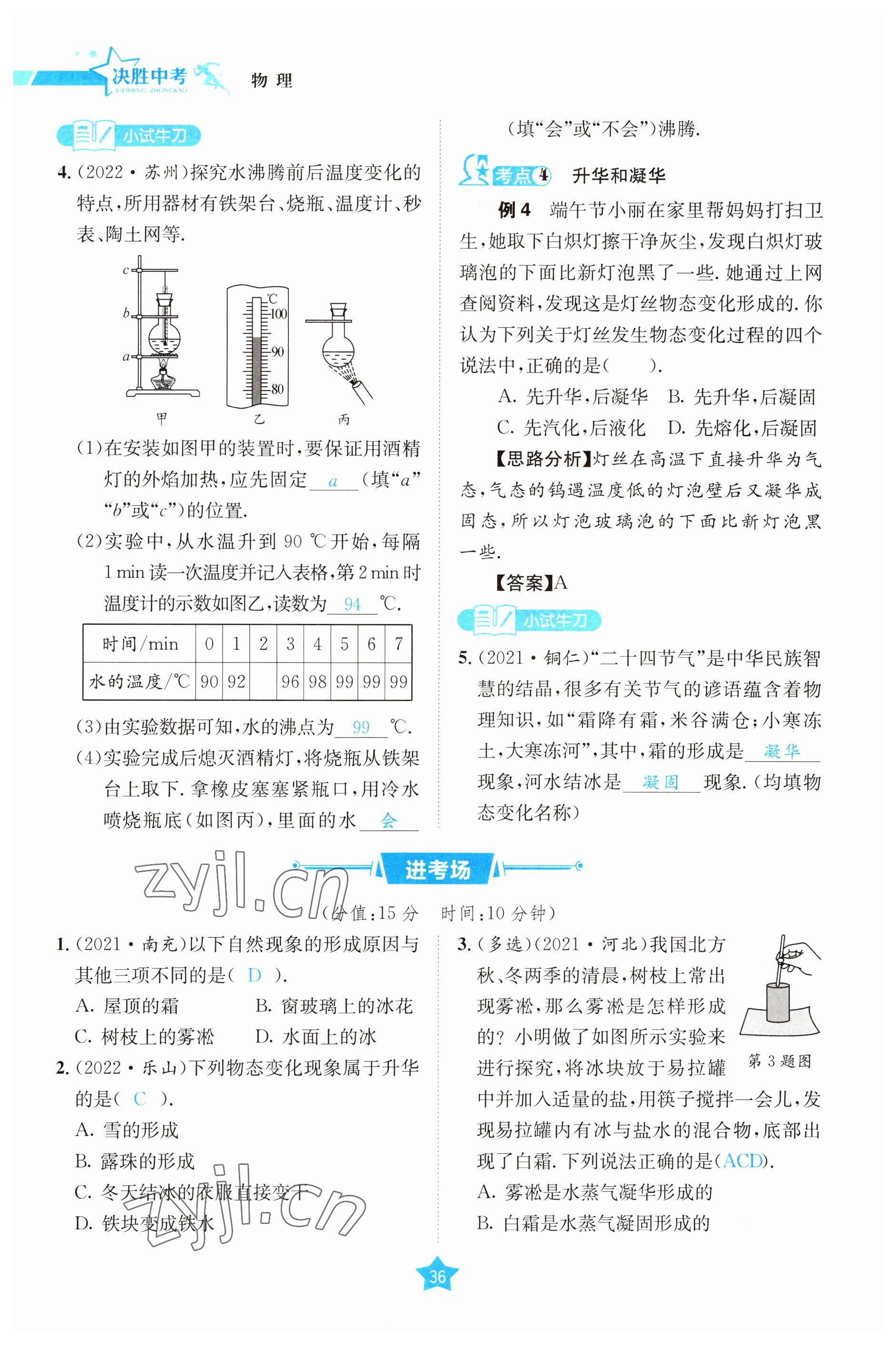 2023年决胜中考物理南充专版 参考答案第36页