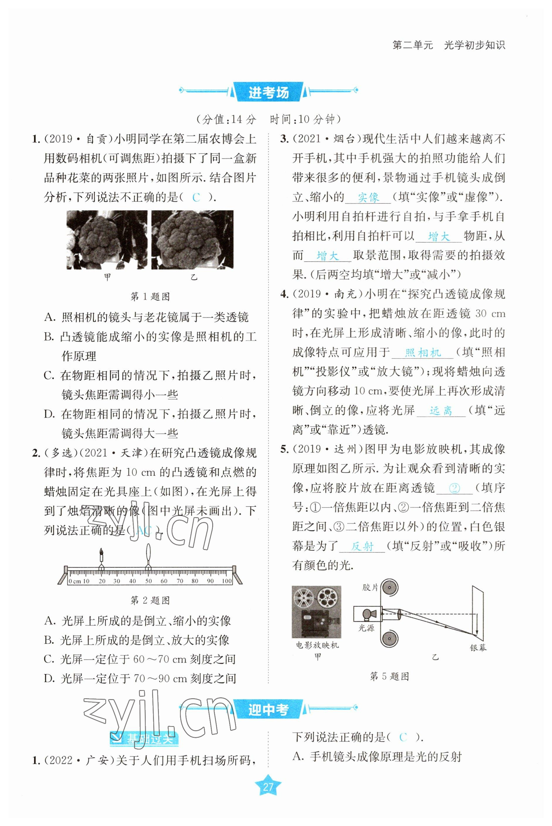 2023年决胜中考物理南充专版 参考答案第27页