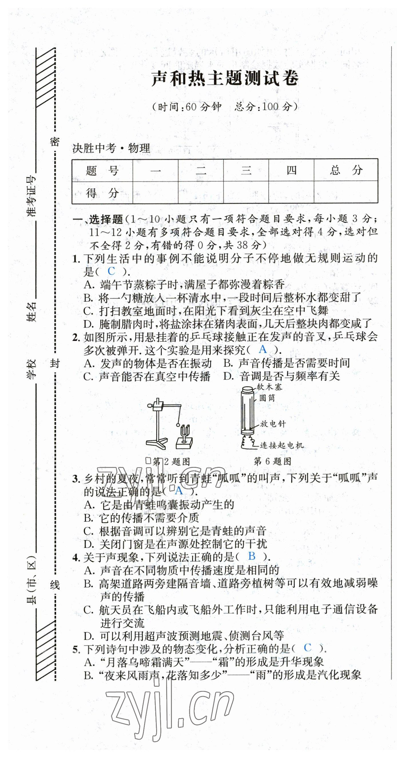 2023年决胜中考物理南充专版 第1页