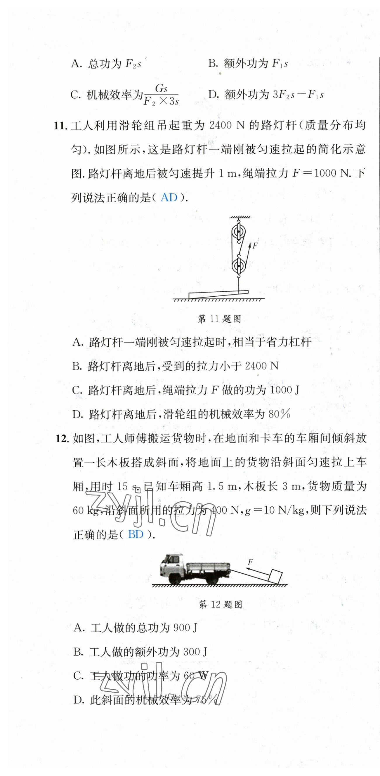 2023年决胜中考物理南充专版 第40页