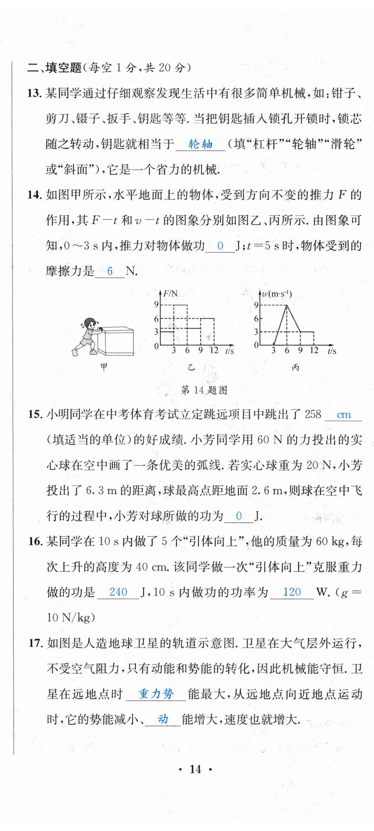 2023年決勝中考物理南充專版 第41頁