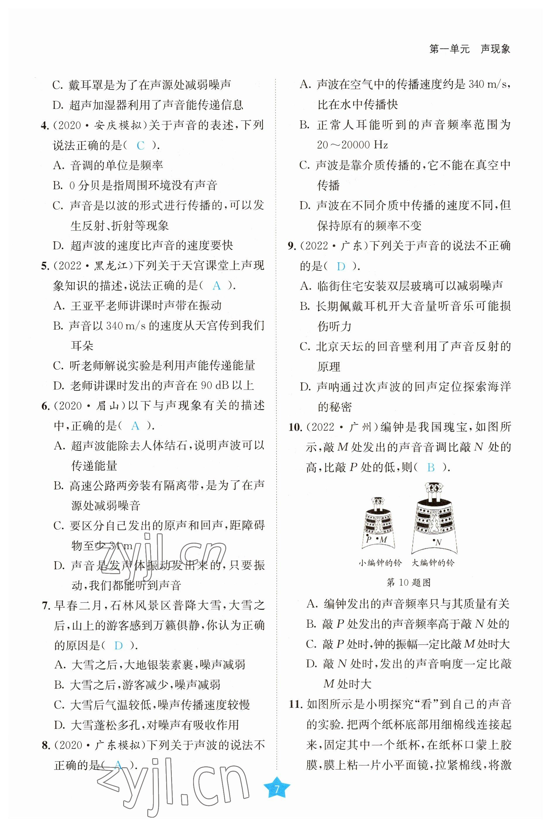 2023年决胜中考物理南充专版 参考答案第7页