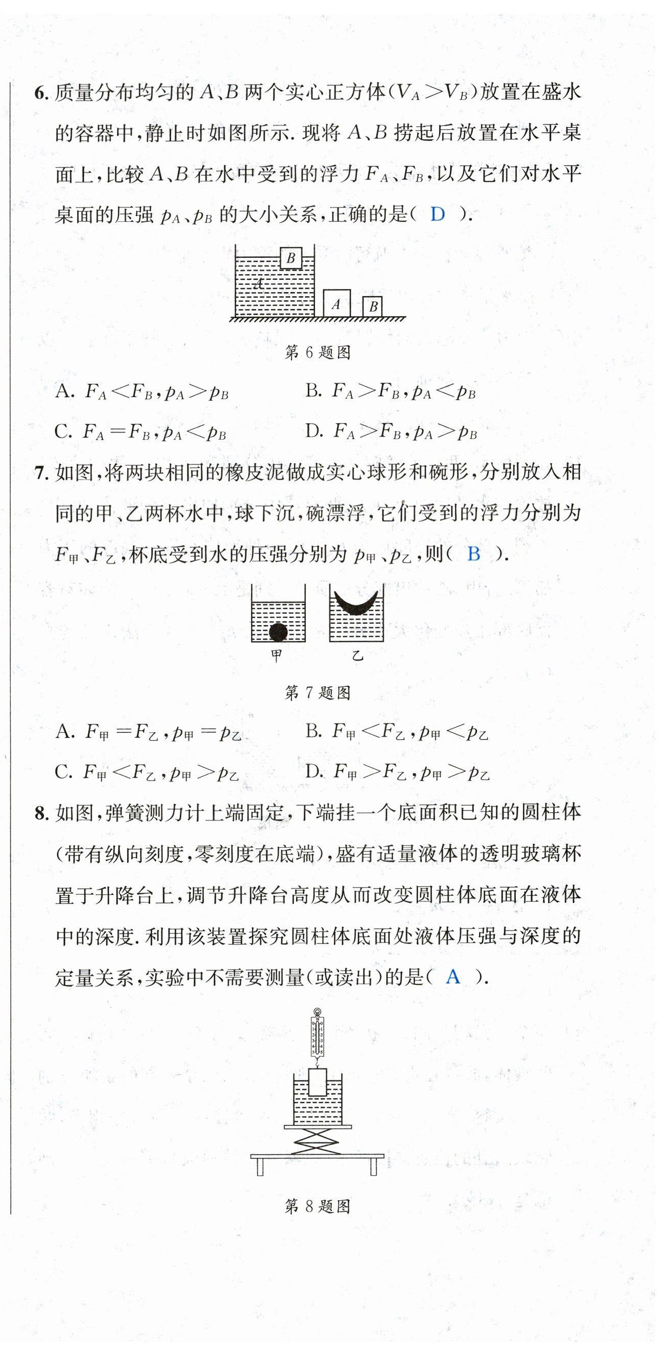 2023年決勝中考物理南充專版 第27頁