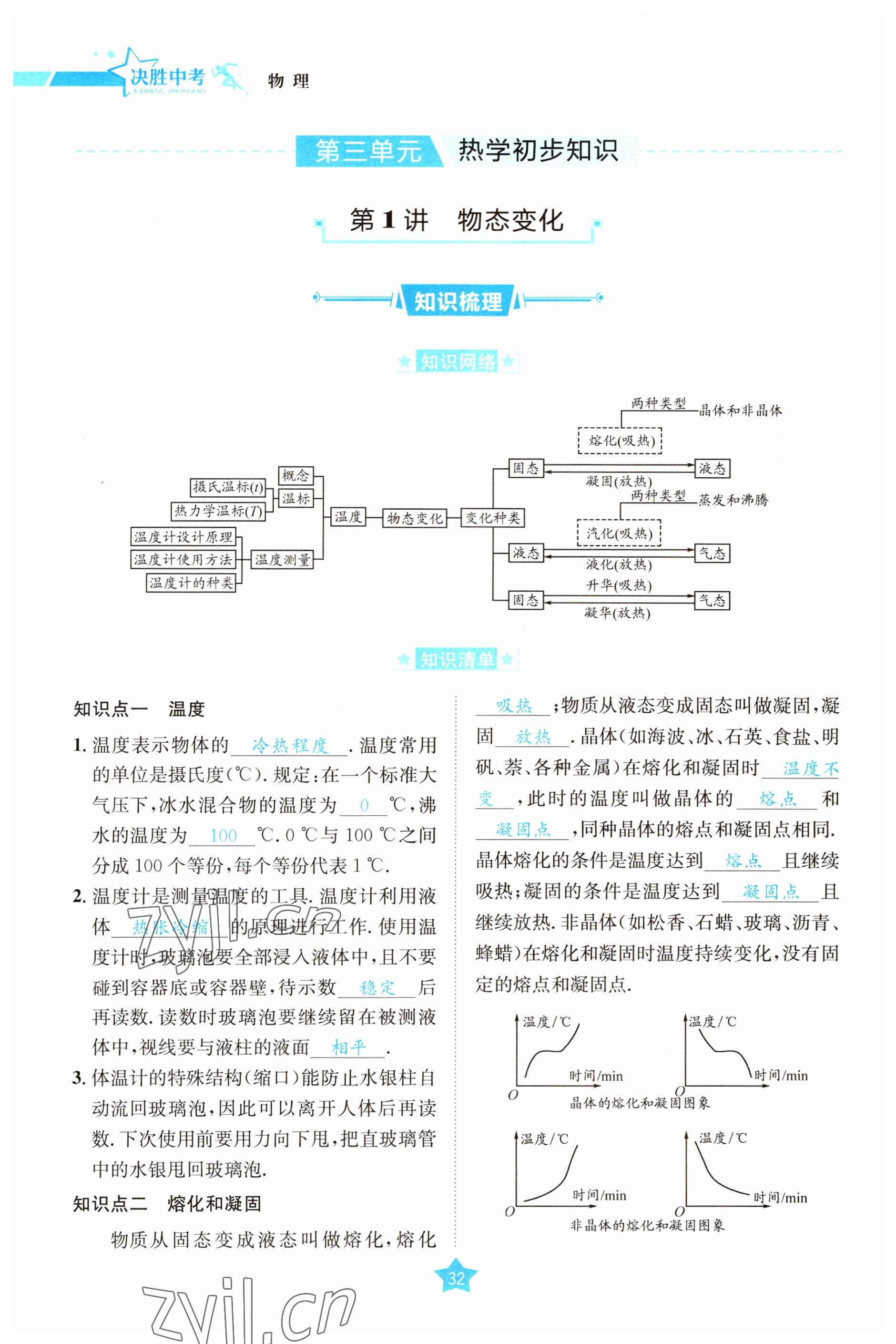 2023年决胜中考物理南充专版 参考答案第32页