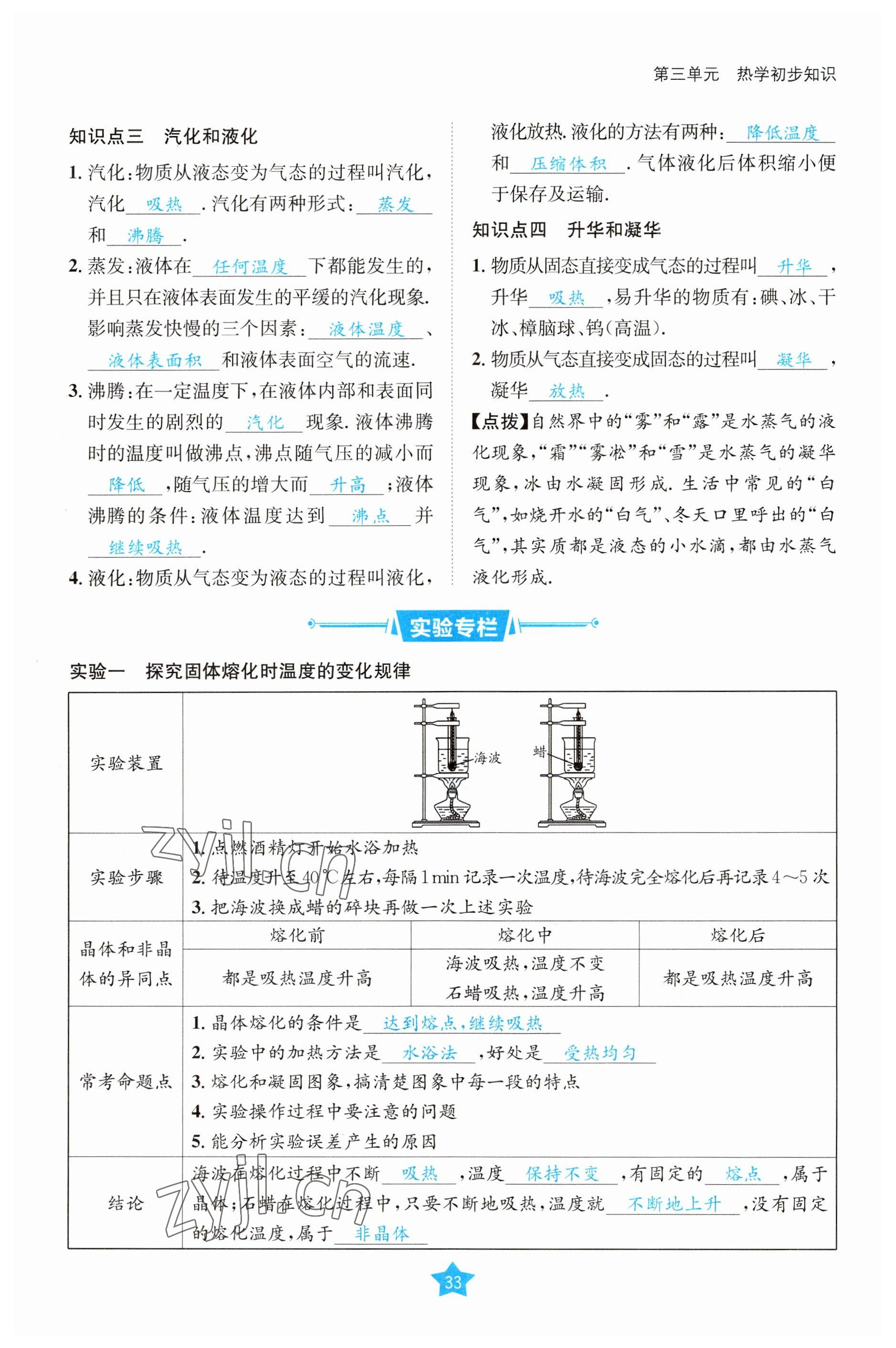 2023年决胜中考物理南充专版 参考答案第33页