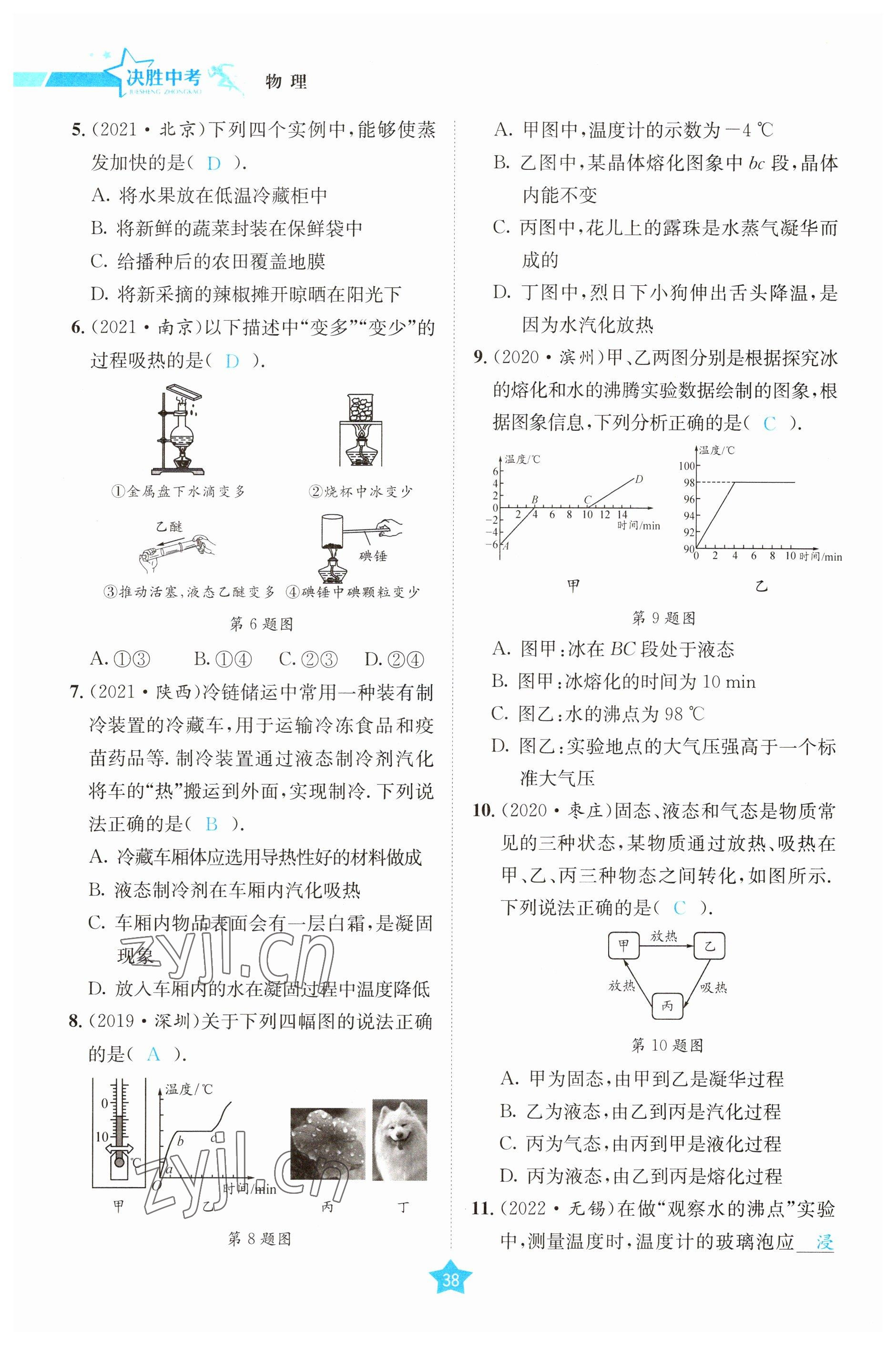 2023年决胜中考物理南充专版 参考答案第38页