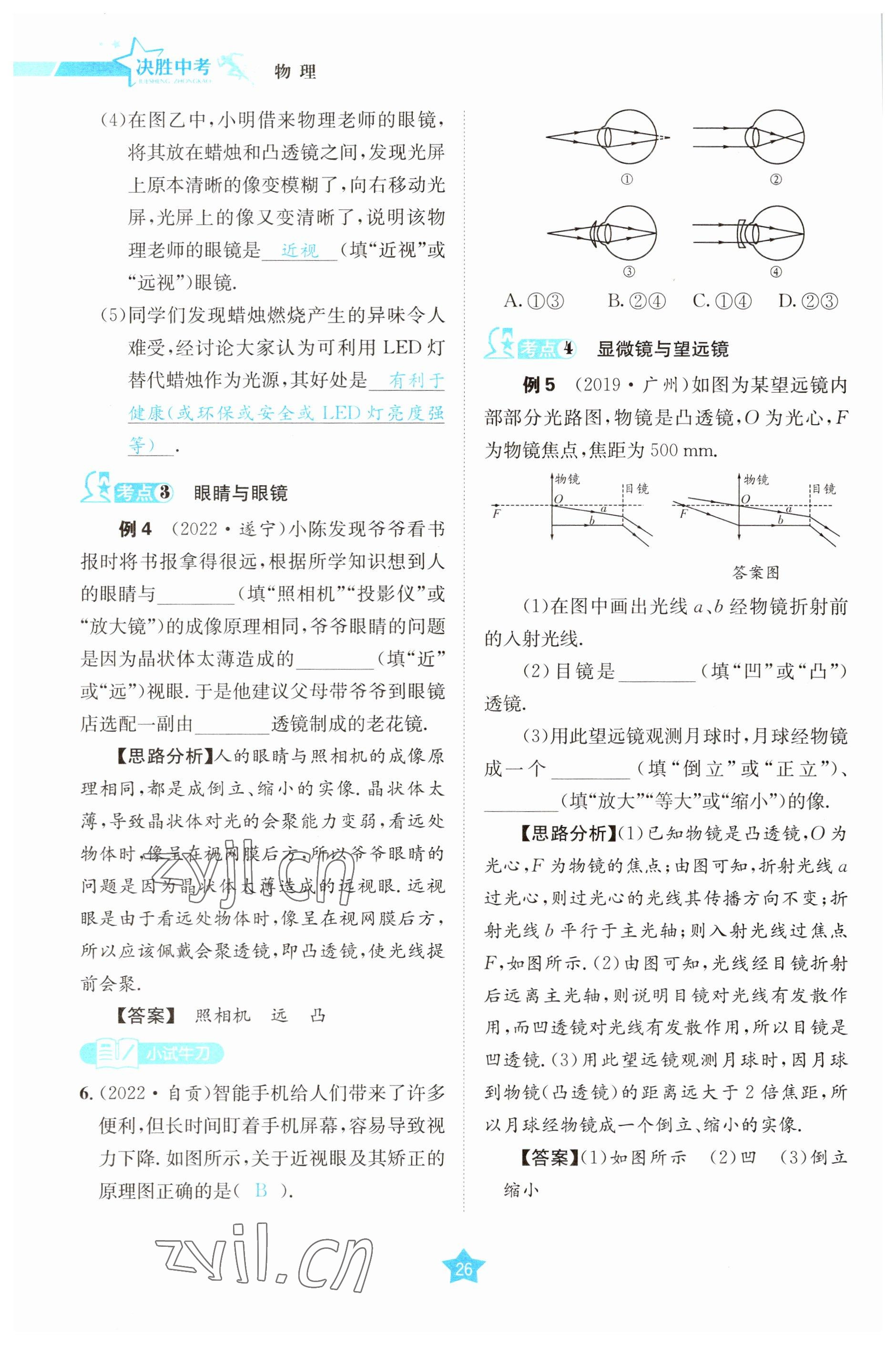 2023年决胜中考物理南充专版 参考答案第26页