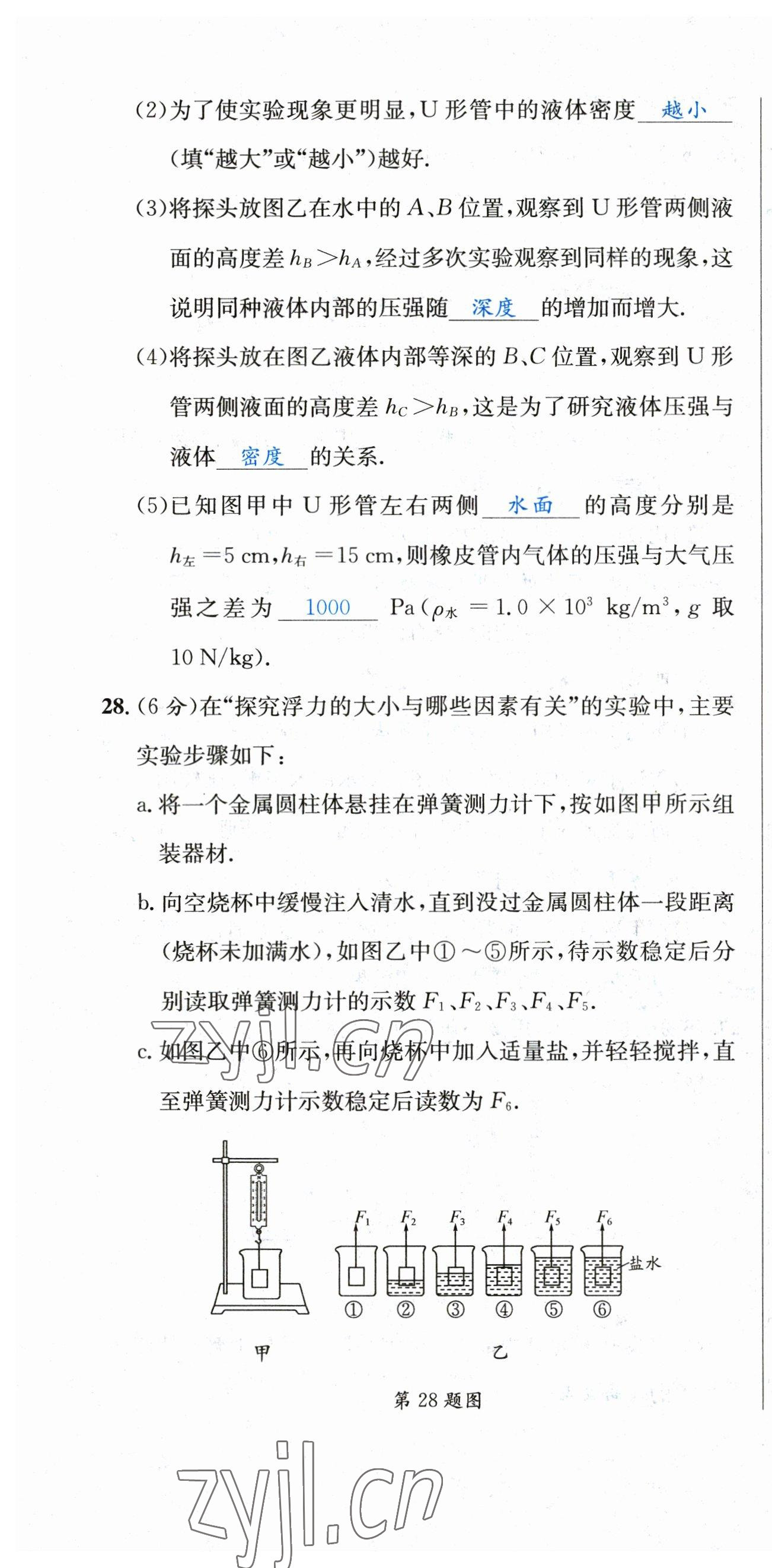 2023年決勝中考物理南充專版 第34頁