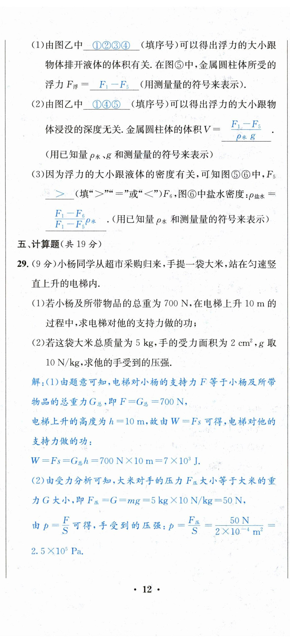 2023年決勝中考物理南充專版 第35頁