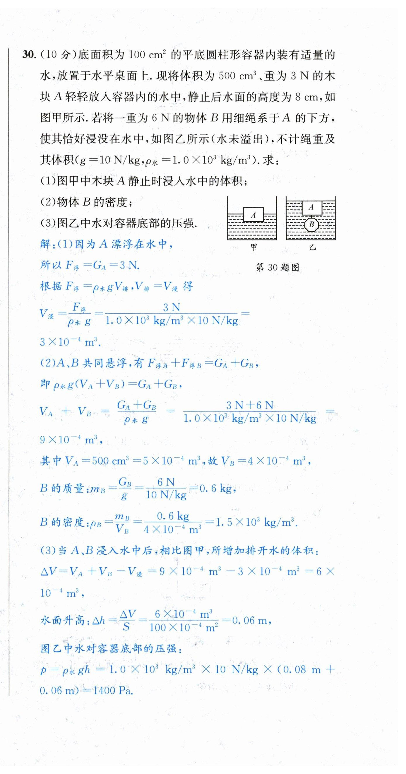 2023年決勝中考物理南充專版 第36頁