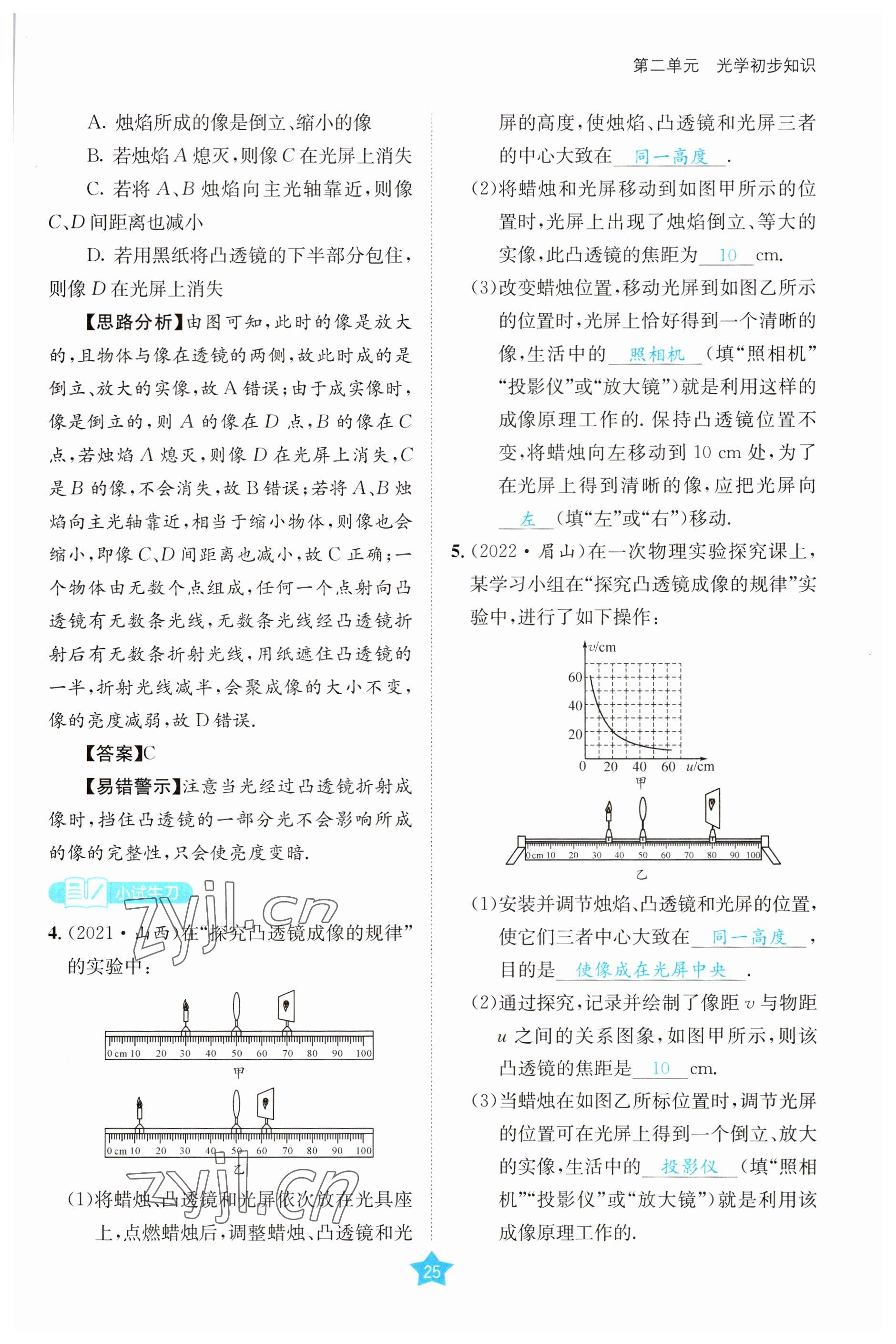 2023年决胜中考物理南充专版 参考答案第25页