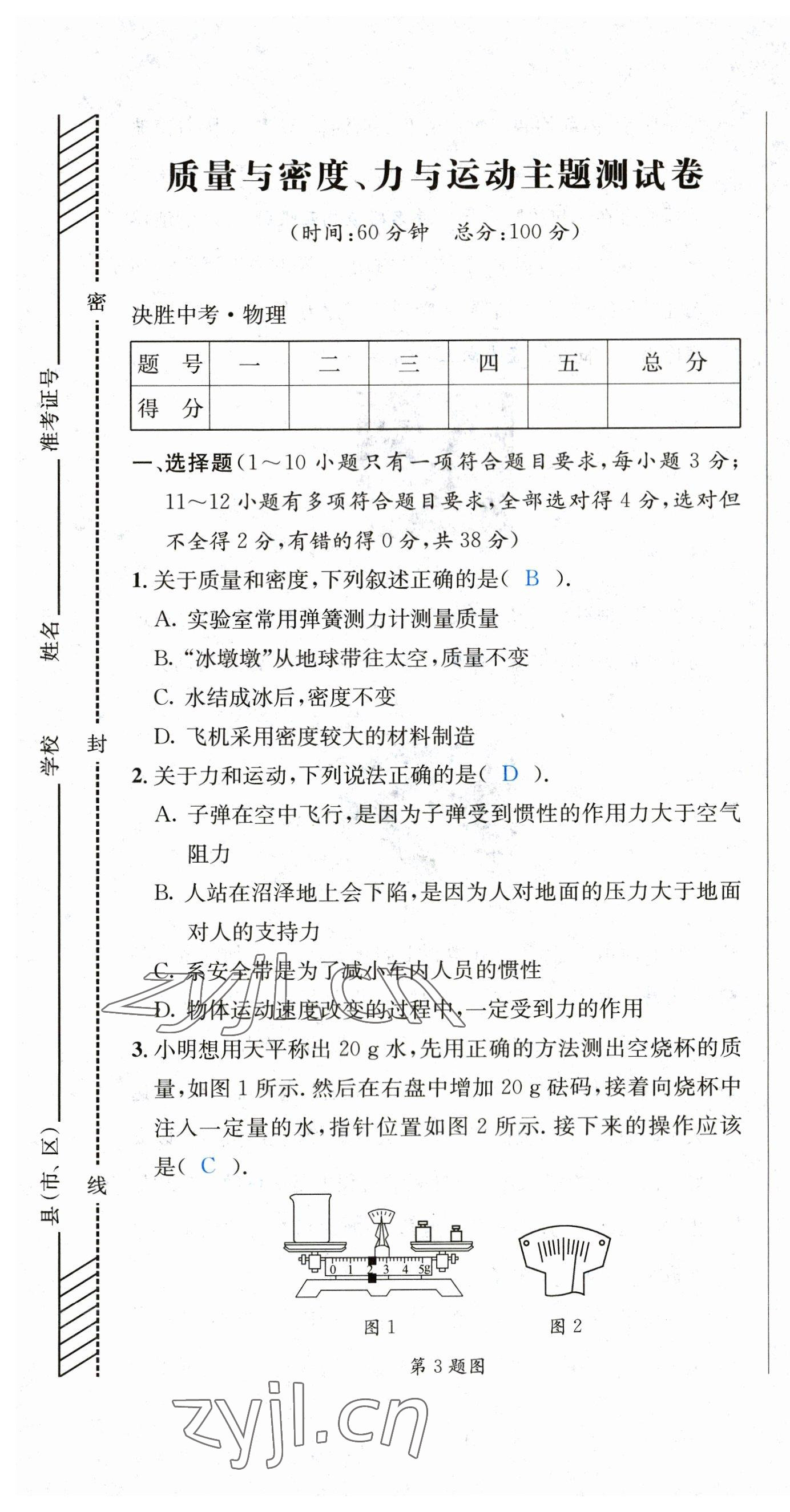 2023年决胜中考物理南充专版 第13页