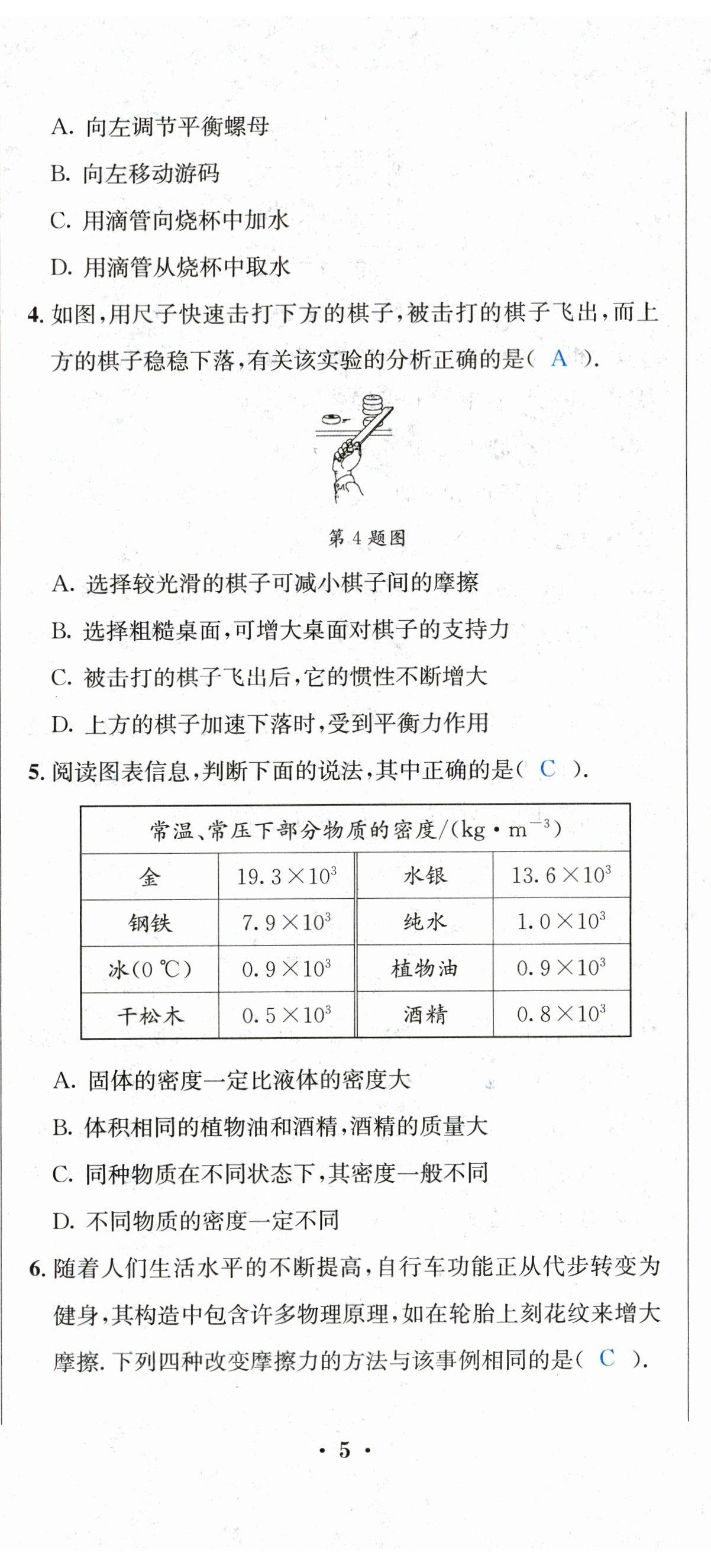 2023年决胜中考物理南充专版 第14页