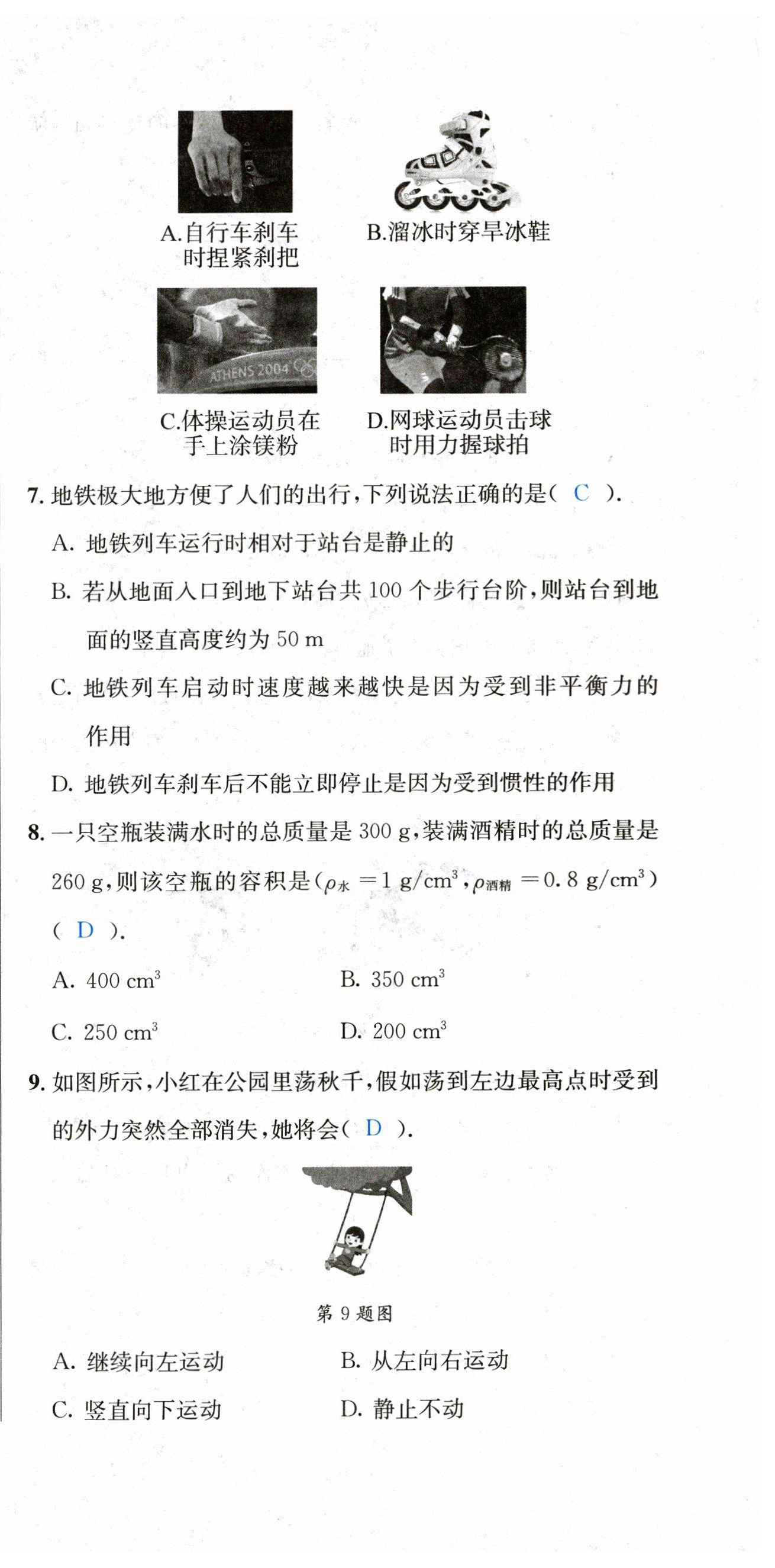 2023年決勝中考物理南充專版 第15頁