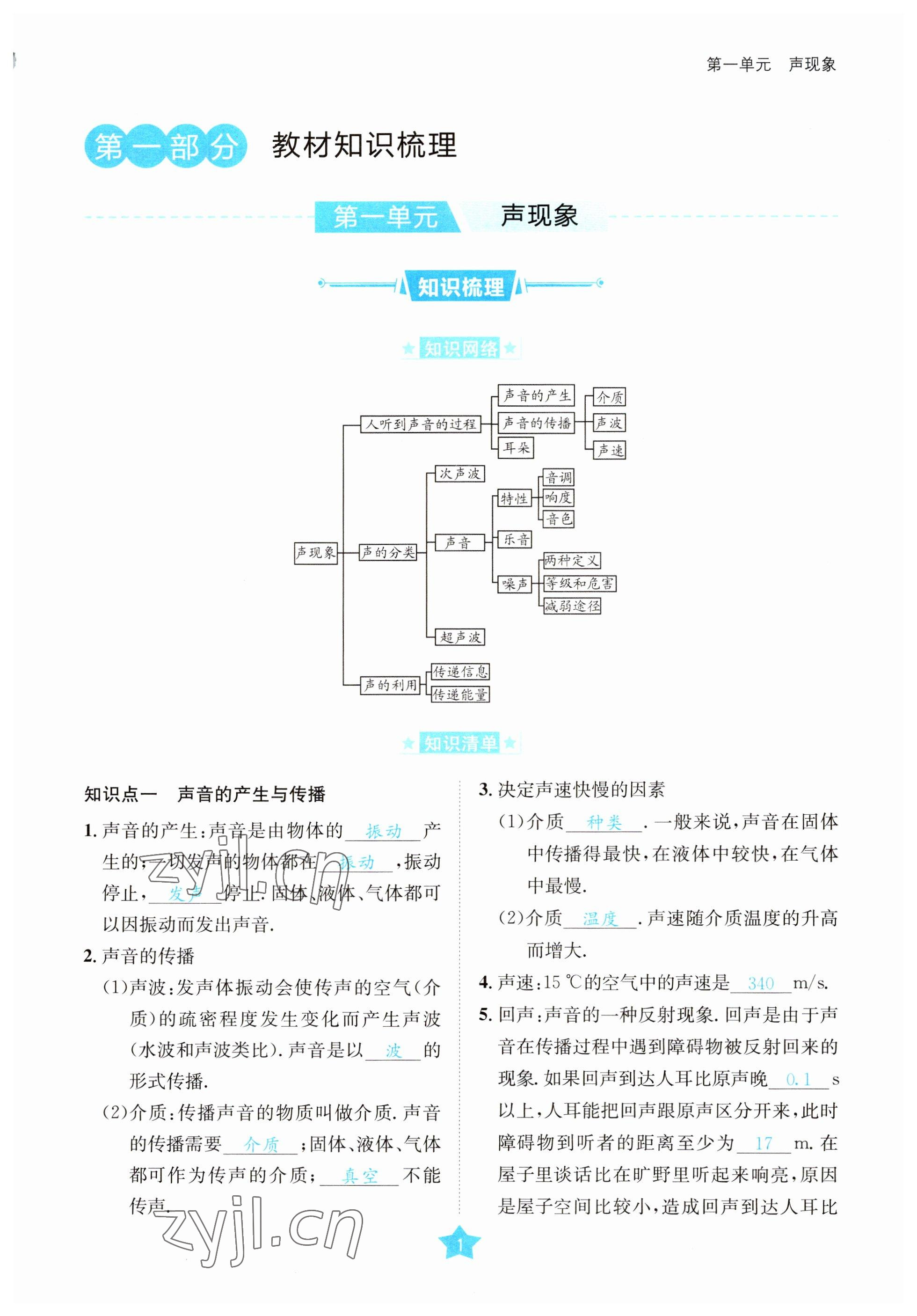 2023年决胜中考物理南充专版 参考答案第1页