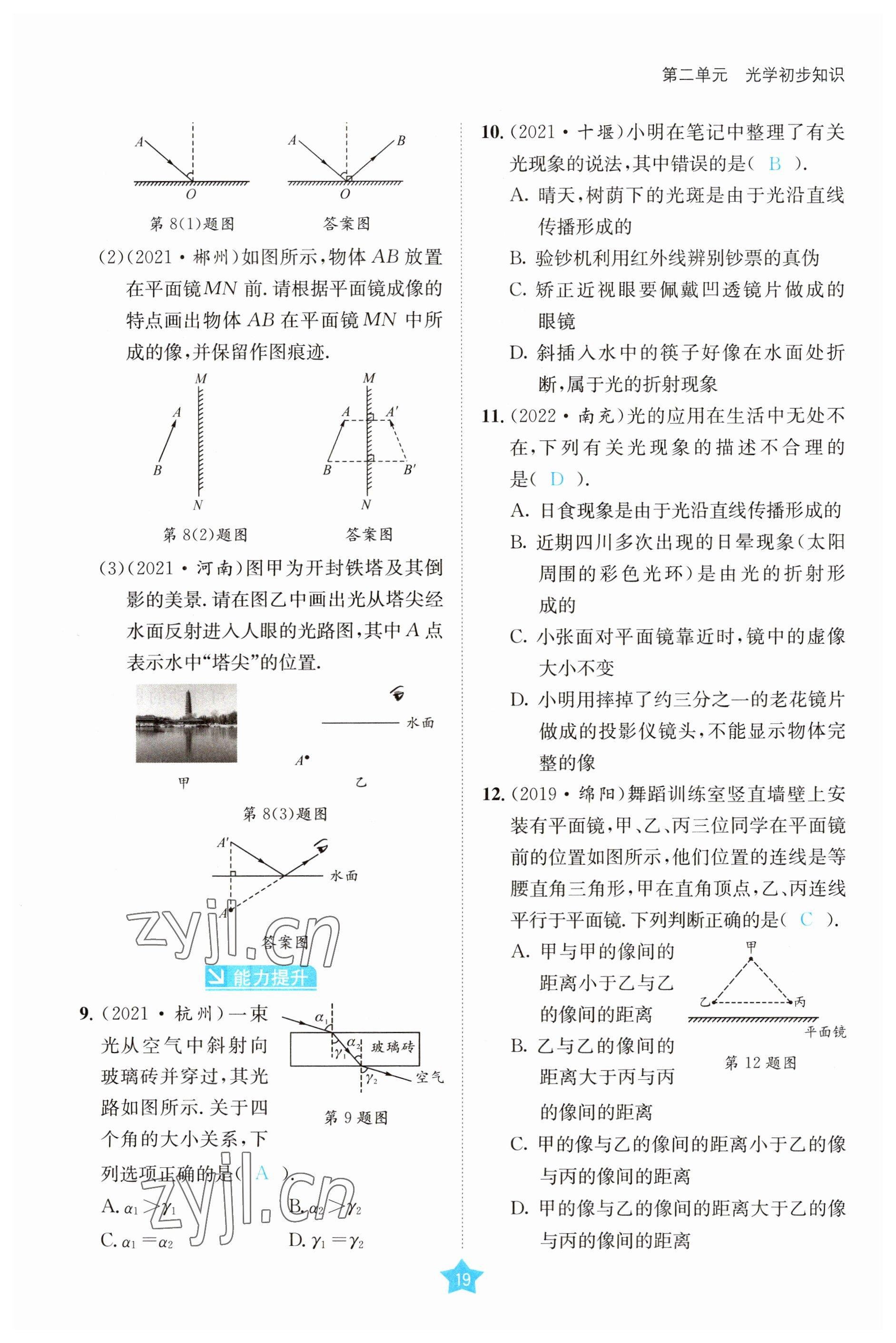 2023年决胜中考物理南充专版 参考答案第19页