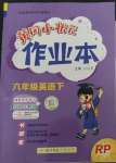 2023年黃岡小狀元作業(yè)本六年級英語下冊人教版